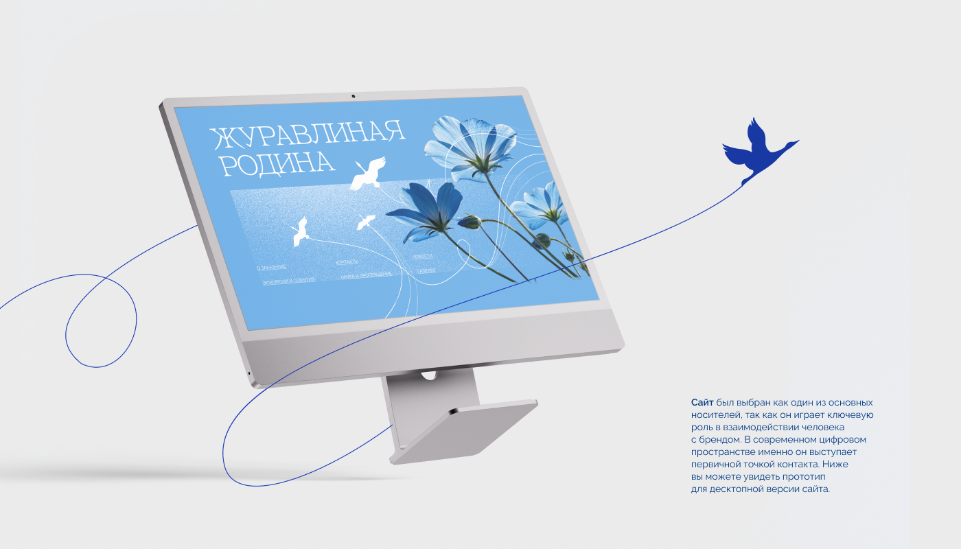Айдентика для заказника "Журавлиная Родина" — Изображение №27 — Брендинг, Анимация на Dprofile