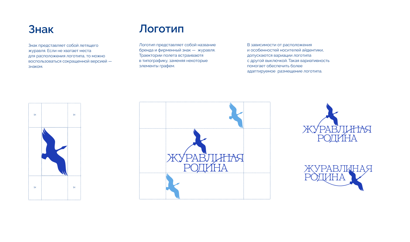 Айдентика для заказника "Журавлиная Родина" — Изображение №4 — Брендинг, Анимация на Dprofile