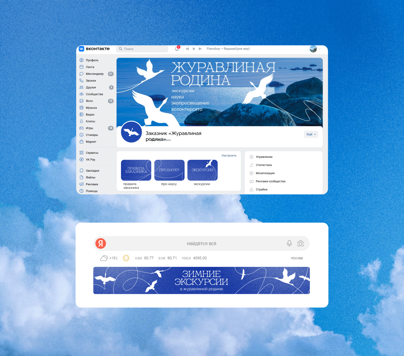 Айдентика для заказника "Журавлиная Родина" — Изображение №28 — Брендинг, Анимация на Dprofile