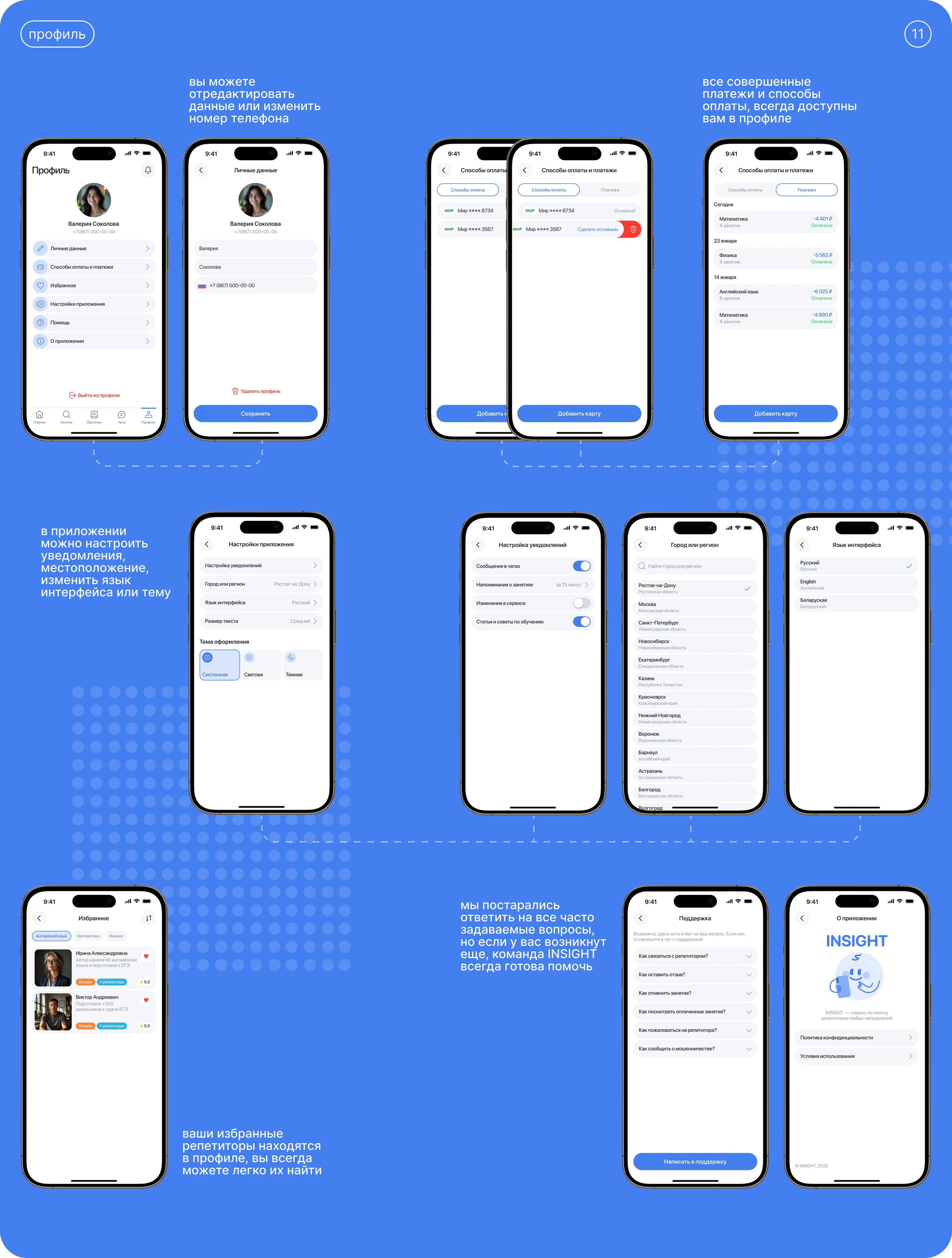 INSIGHT | Mobile app — Изображение №14 — Интерфейсы на Dprofile