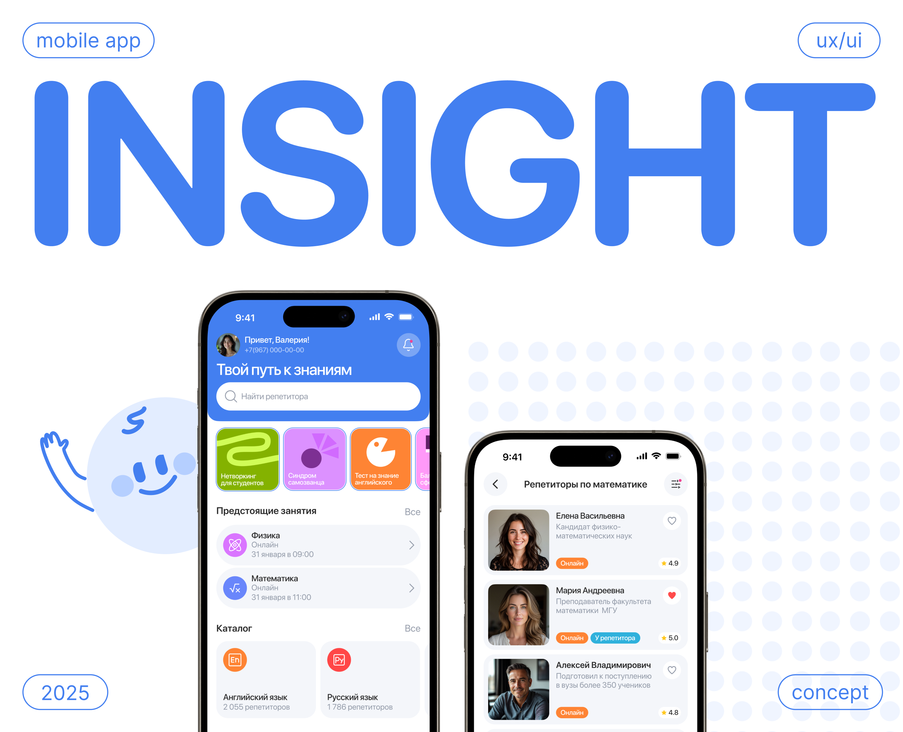 INSIGHT | Mobile app — Интерфейсы на Dprofile