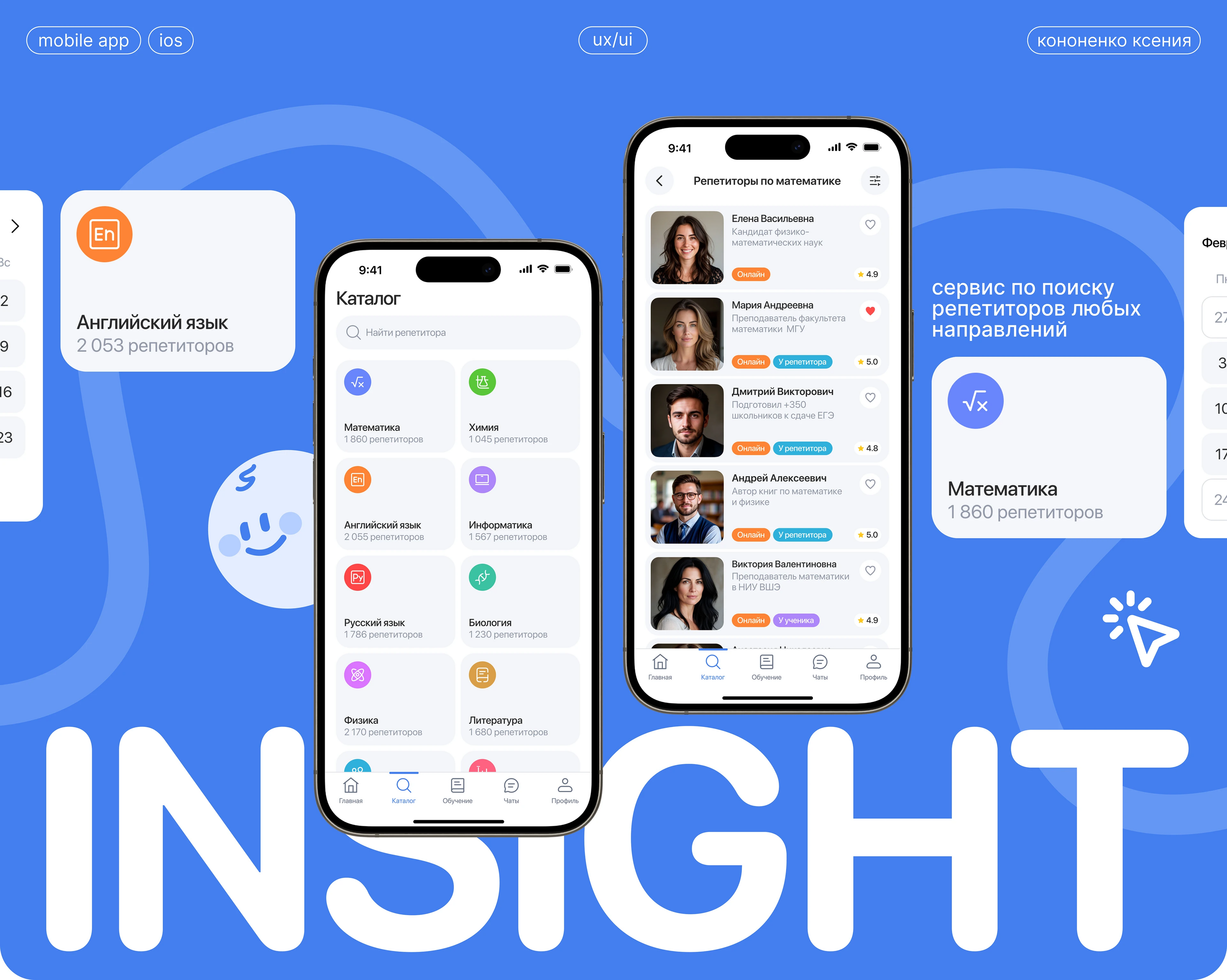 INSIGHT | Mobile app — Изображение №1 — Интерфейсы на Dprofile