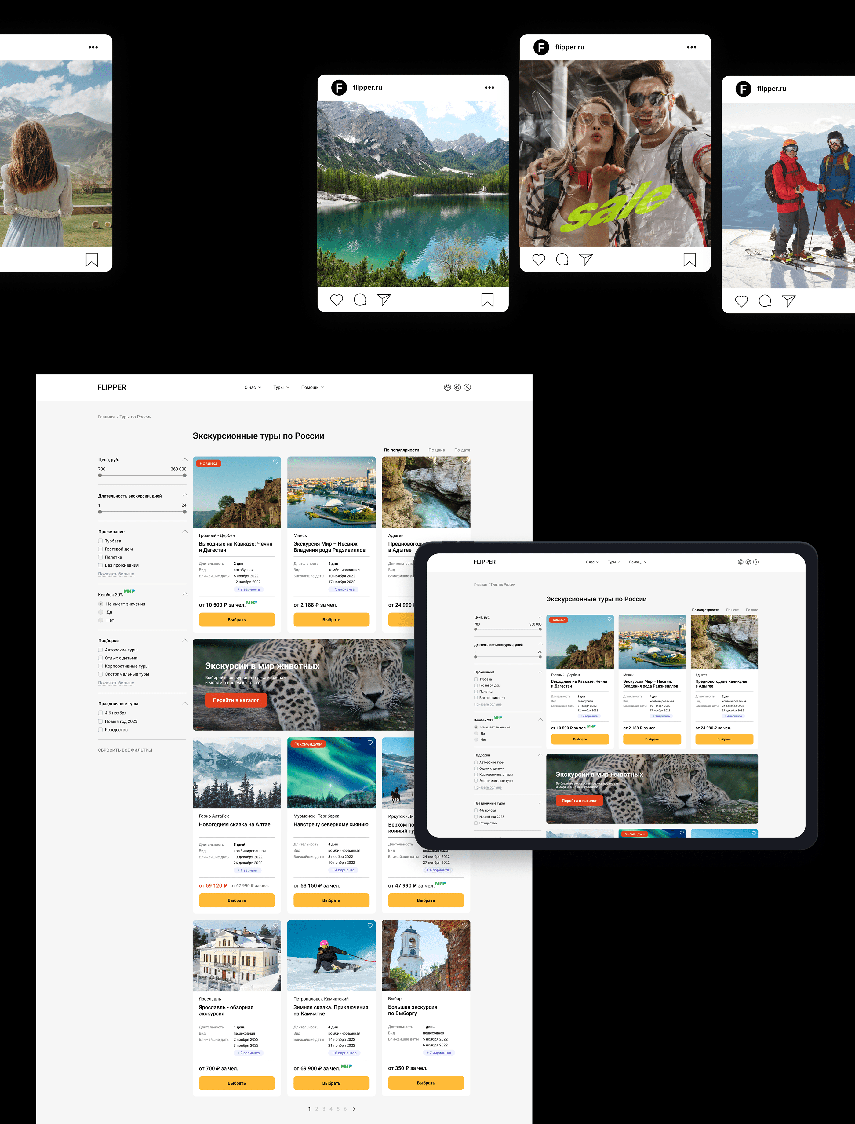FLIPPER | Travel website UX/UI — Изображение №3 — Интерфейсы на Dprofile