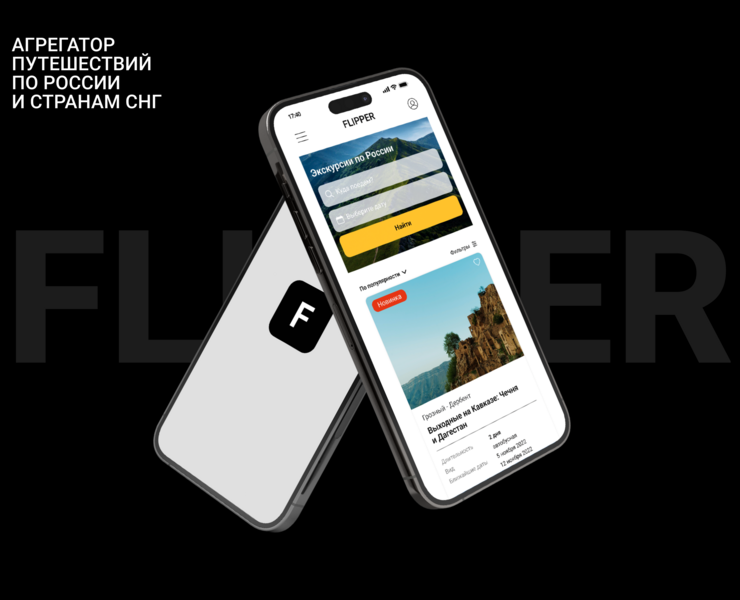 FLIPPER | Travel website UX/UI — Интерфейсы на Dprofile