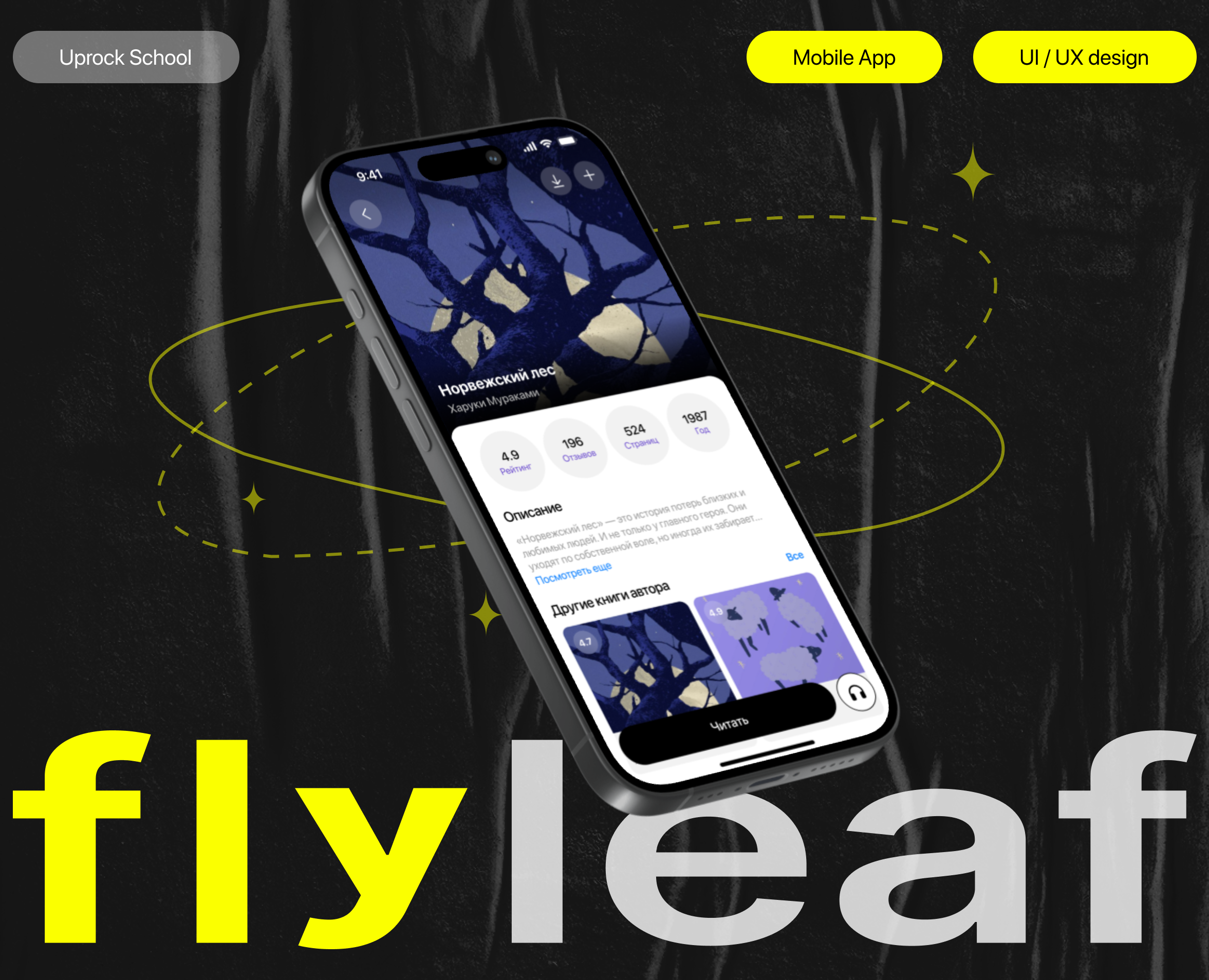 FlyLeaf: Online books app | UI/UX design — Интерфейсы на Dprofile