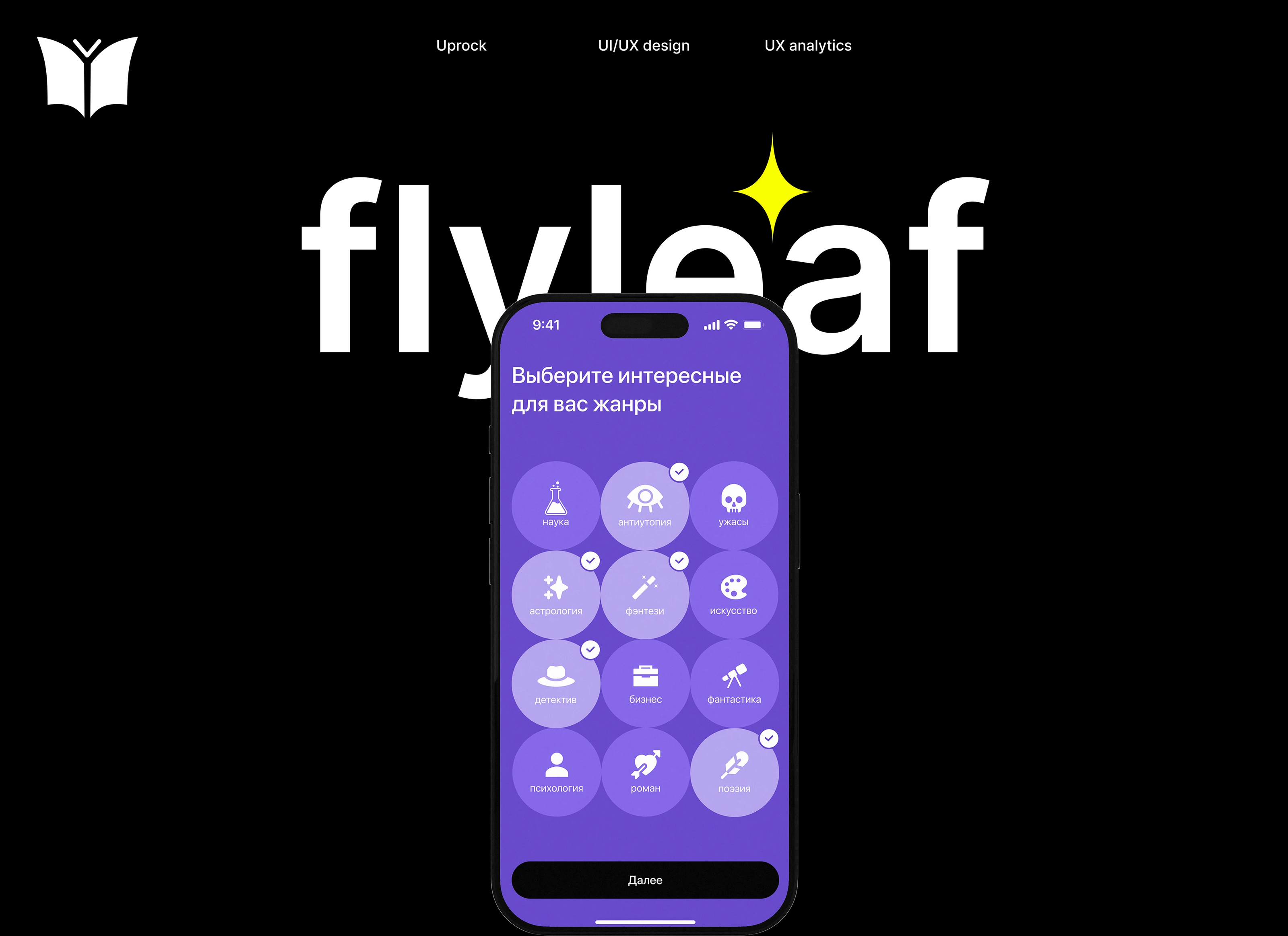 FlyLeaf: Online books app | UI/UX design — Изображение №1 — Интерфейсы на Dprofile