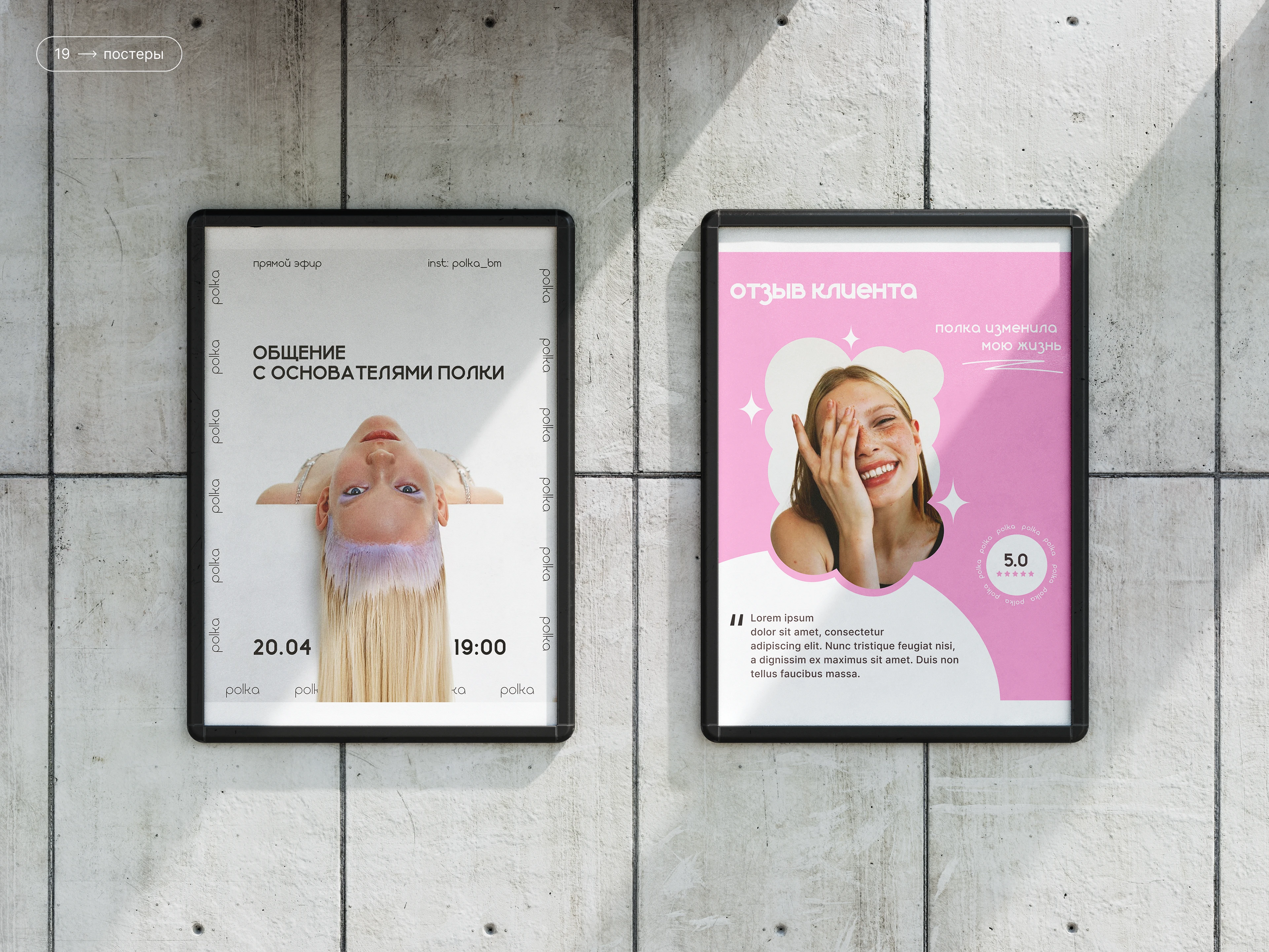 polka - beauty marketplace — Изображение №19 — Интерфейсы, Брендинг на Dprofile