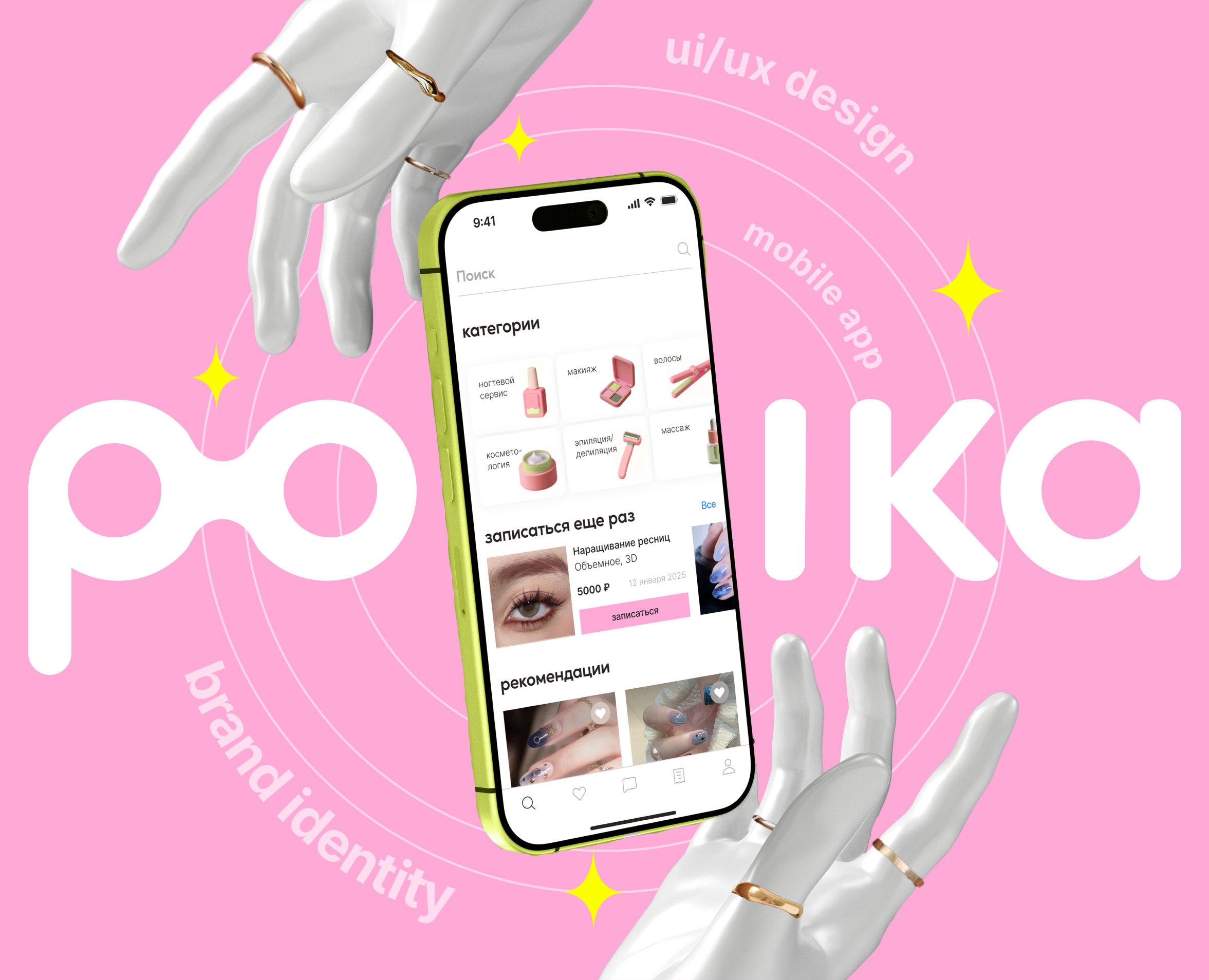 polka - beauty marketplace — Интерфейсы, Брендинг на Dprofile
