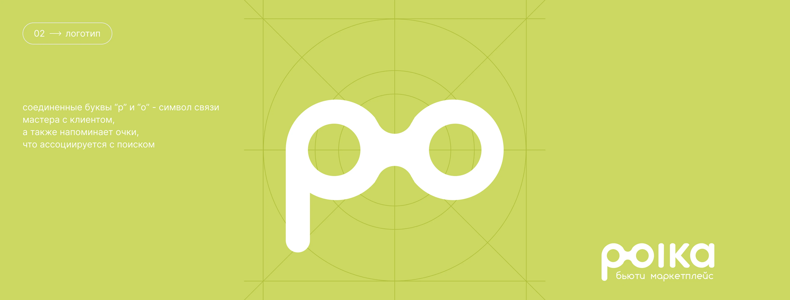 polka - beauty marketplace — Изображение №2 — Интерфейсы, Брендинг на Dprofile
