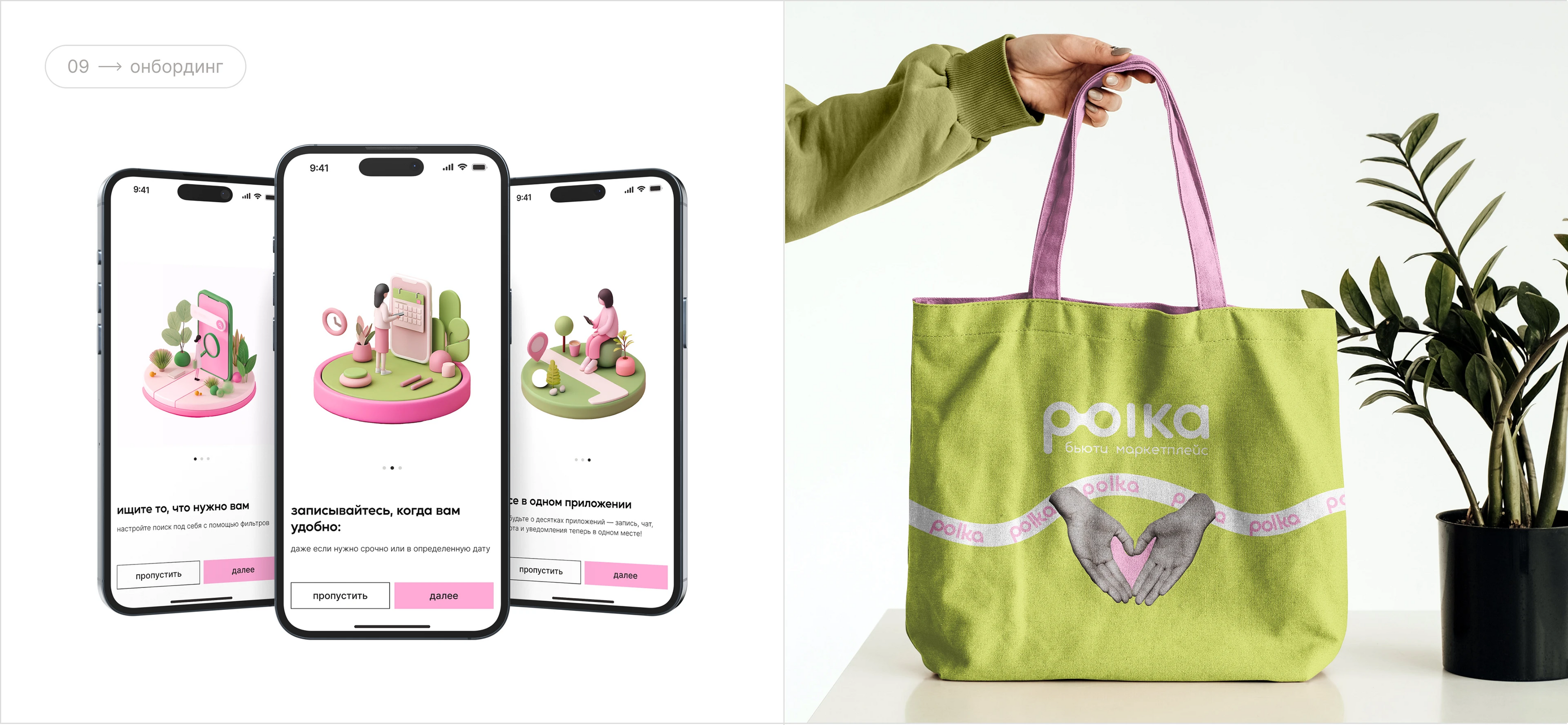 polka - beauty marketplace — Изображение №9 — Интерфейсы, Брендинг на Dprofile