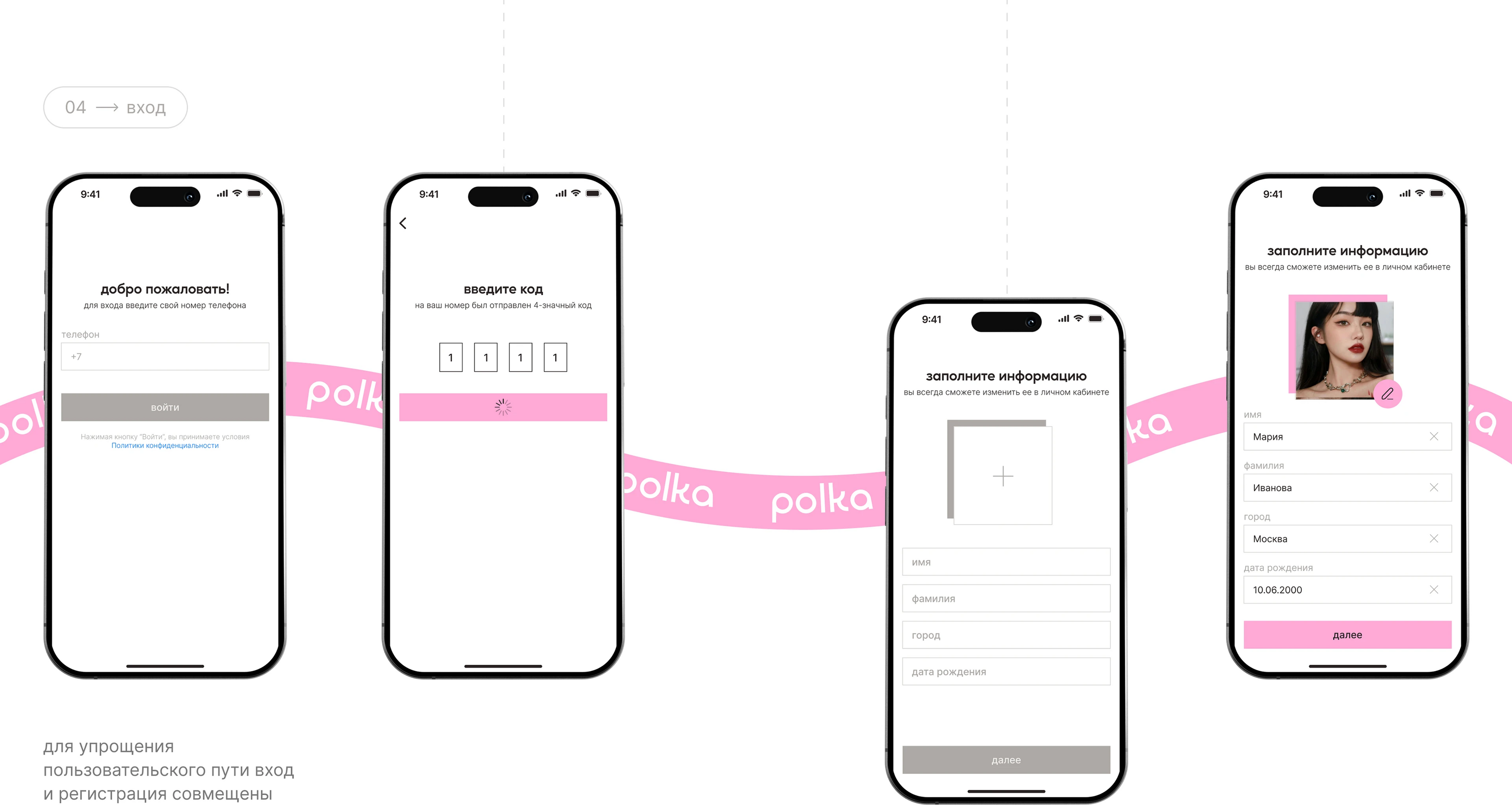 polka - beauty marketplace — Изображение №4 — Интерфейсы, Брендинг на Dprofile