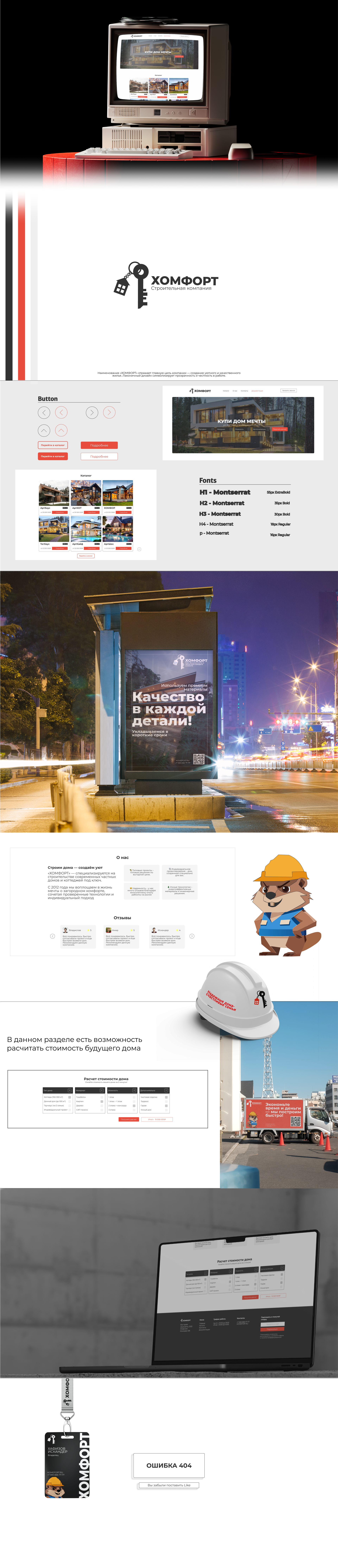 ХОМФОРТ — Изображение №1 — Интерфейсы, Брендинг на Dprofile