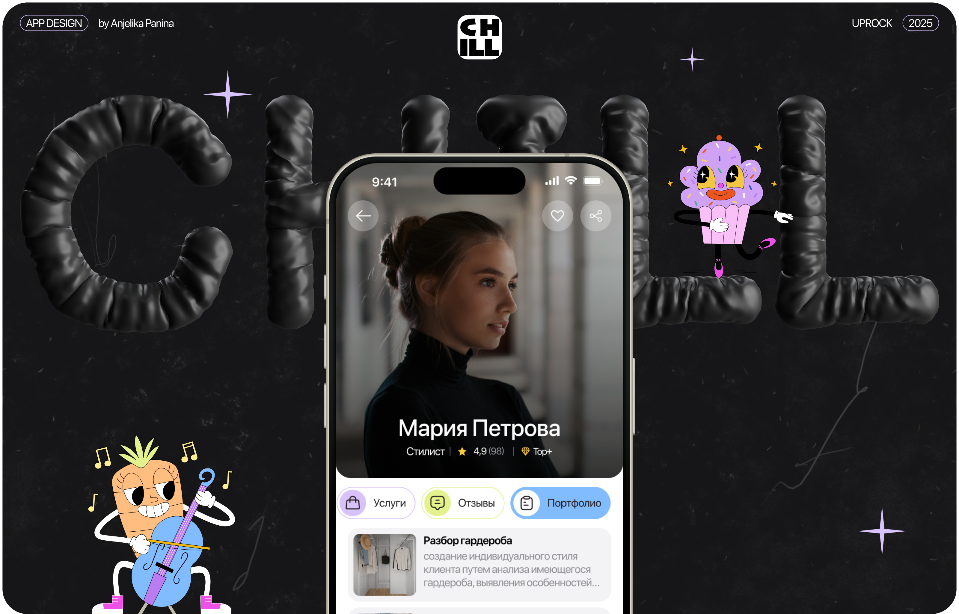 Chill | Mobile App for searching creative specialists — Изображение №1 — Интерфейсы на Dprofile