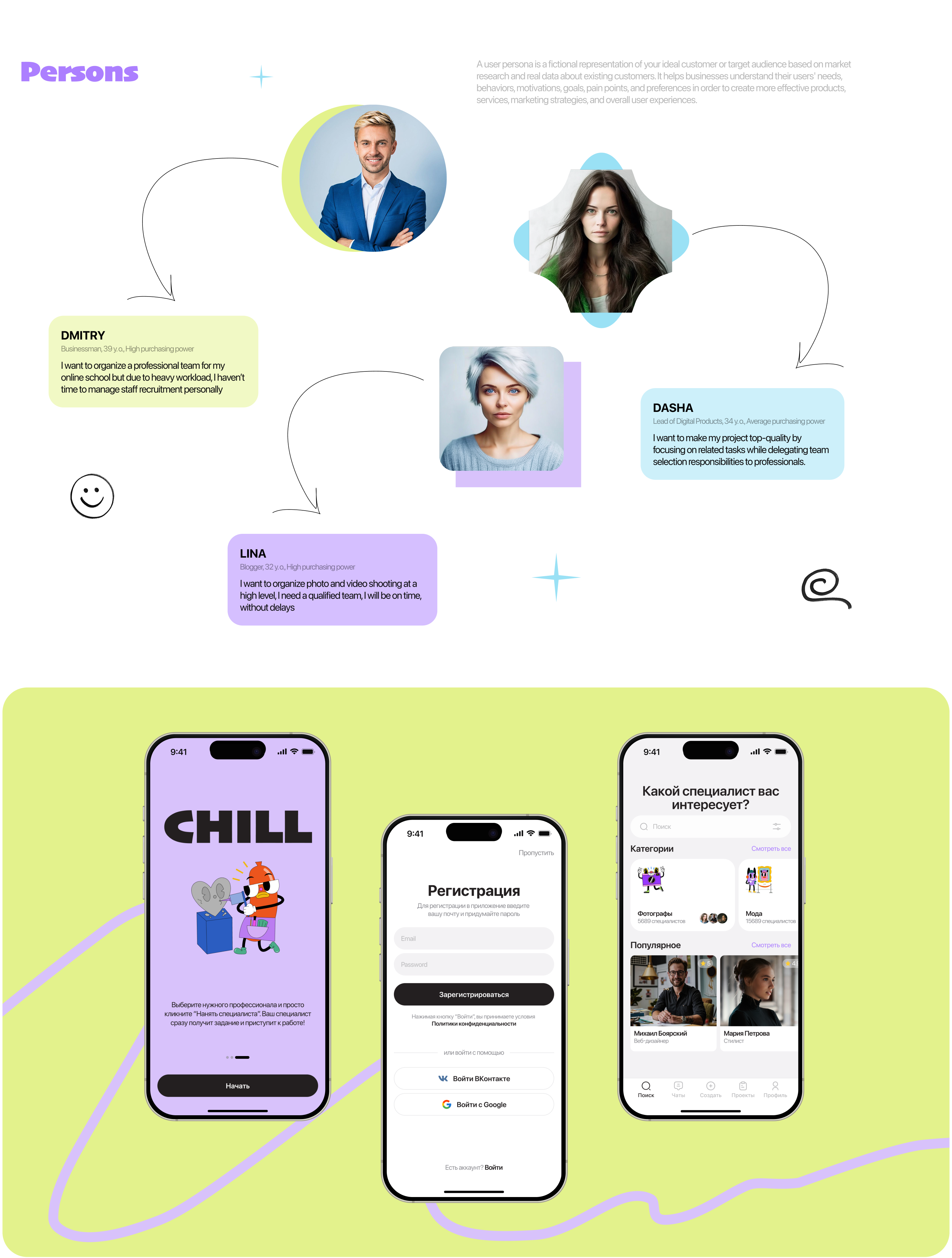 Chill | Mobile App for searching creative specialists — Изображение №3 — Интерфейсы на Dprofile