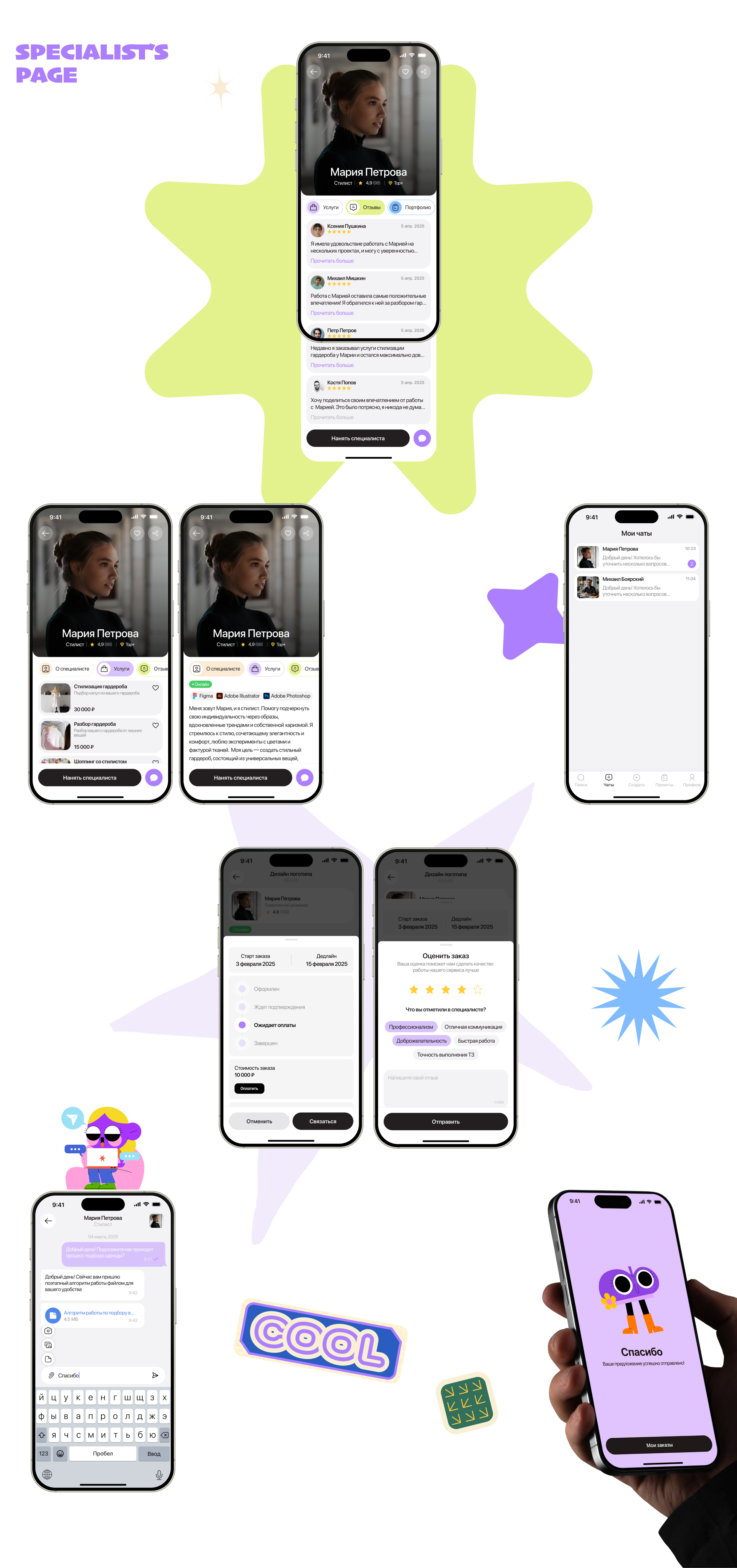 Chill | Mobile App for searching creative specialists — Изображение №6 — Интерфейсы на Dprofile