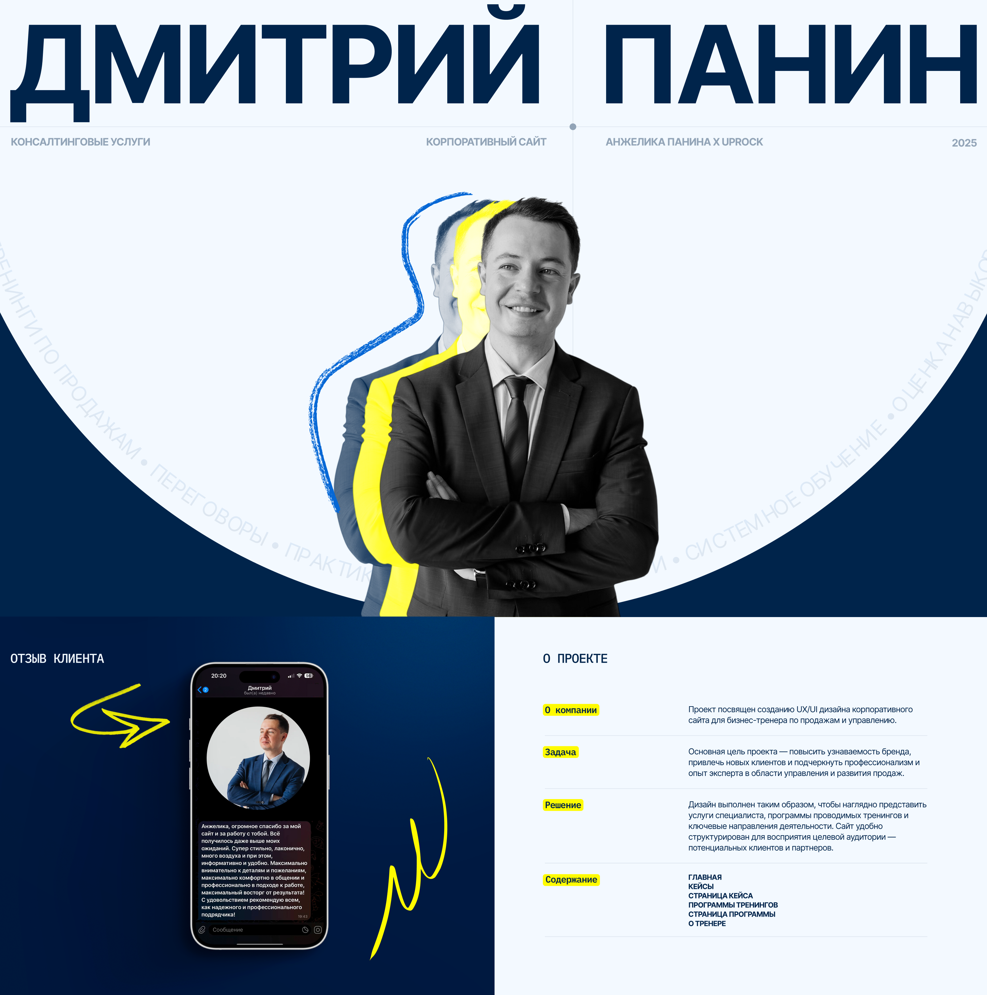Консалтинговые услуги | Корпоративный сайт — Изображение №1 — Интерфейсы, Брендинг на Dprofile