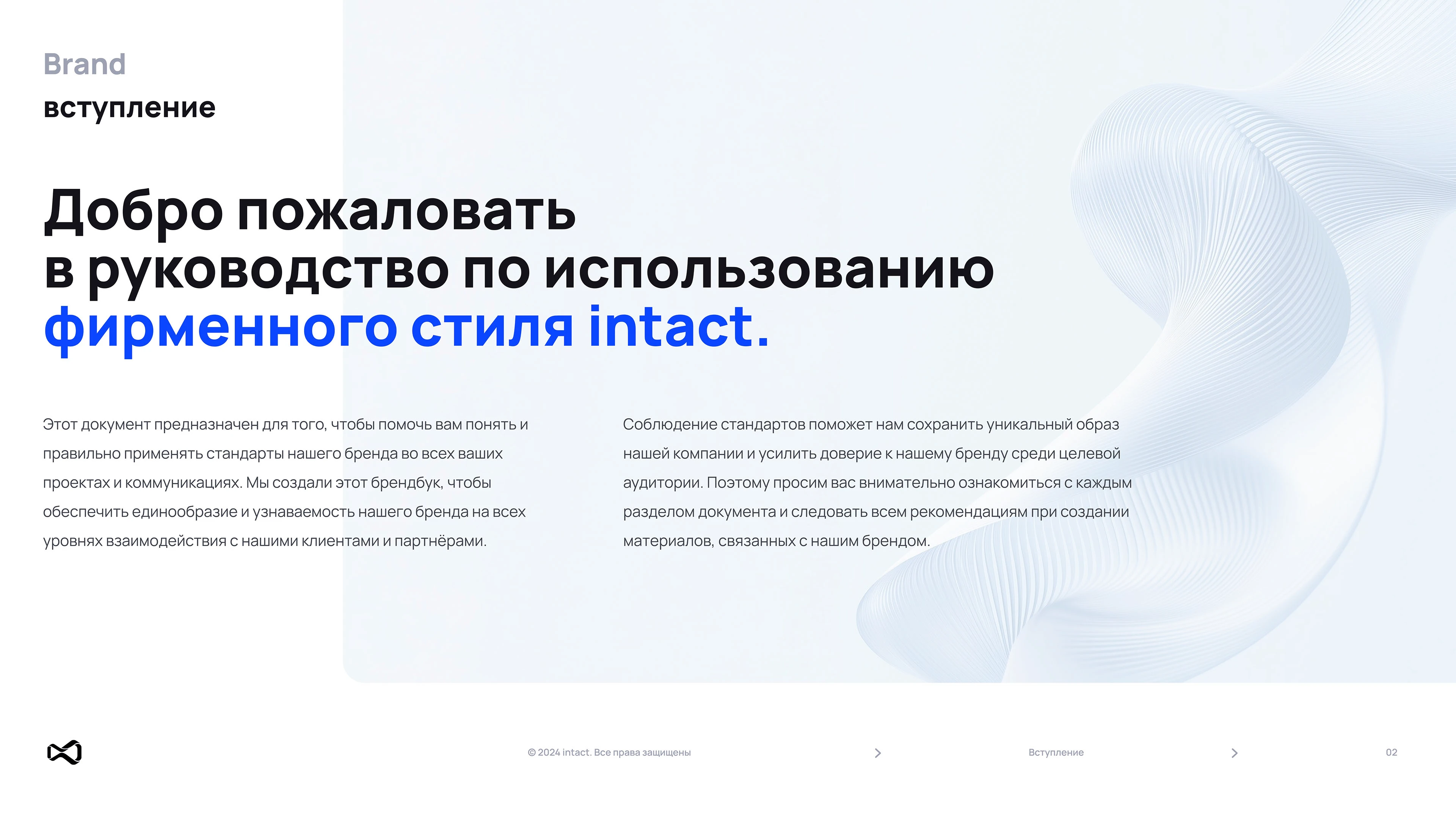 Intact — Изображение №1 — Брендинг на Dprofile