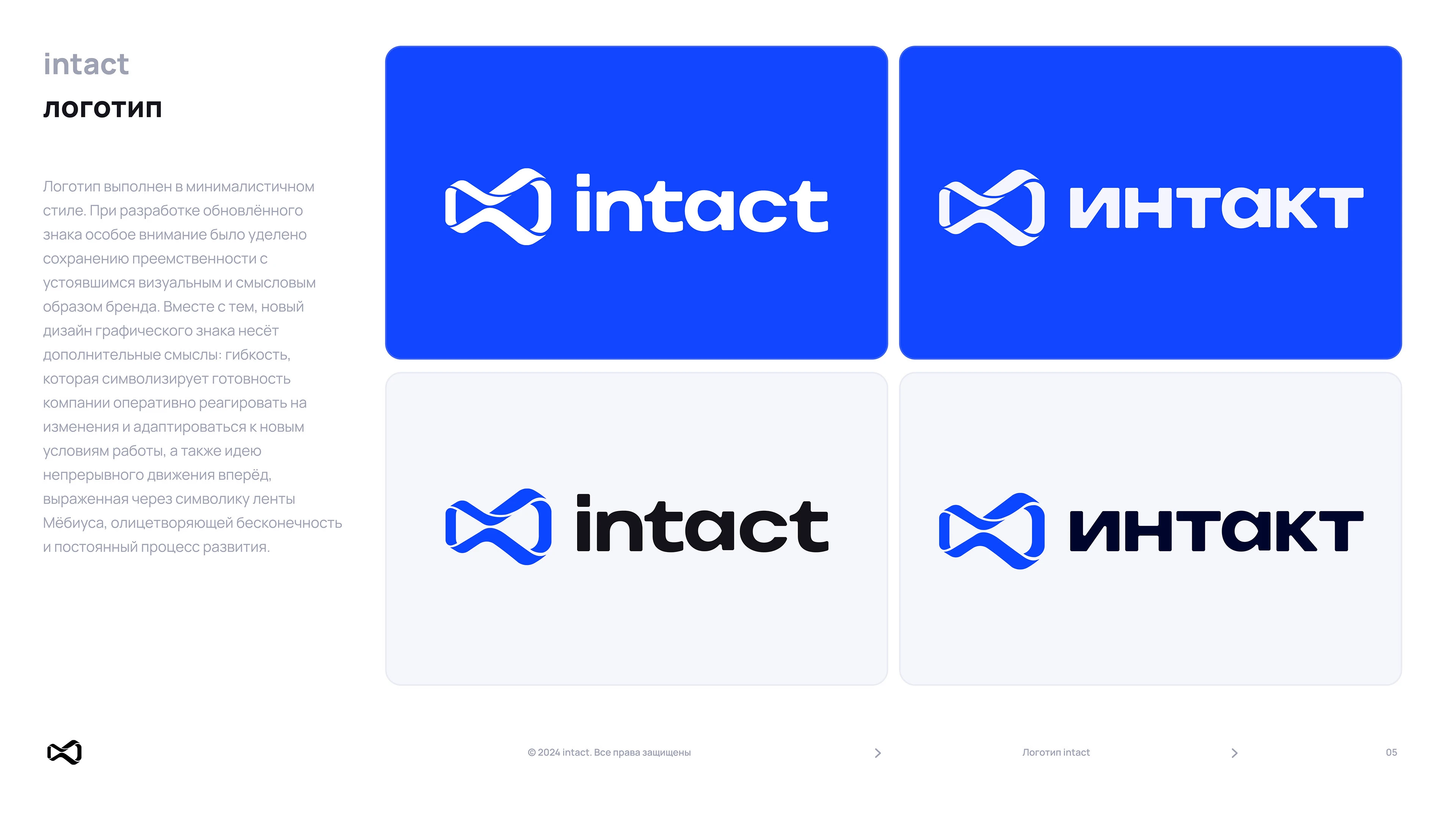 Intact — Изображение №2 — Брендинг на Dprofile
