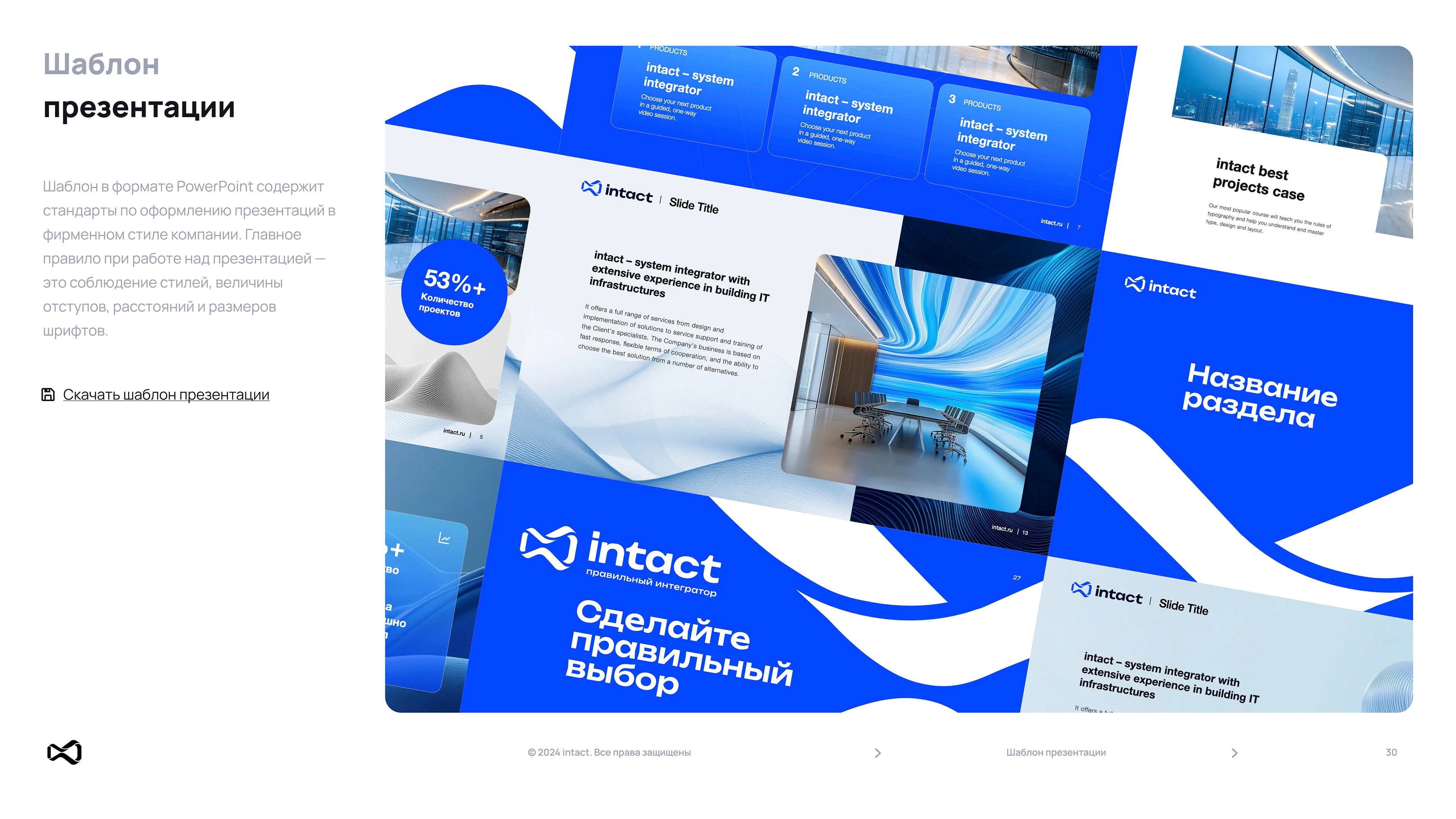 Intact — Изображение №6 — Брендинг на Dprofile