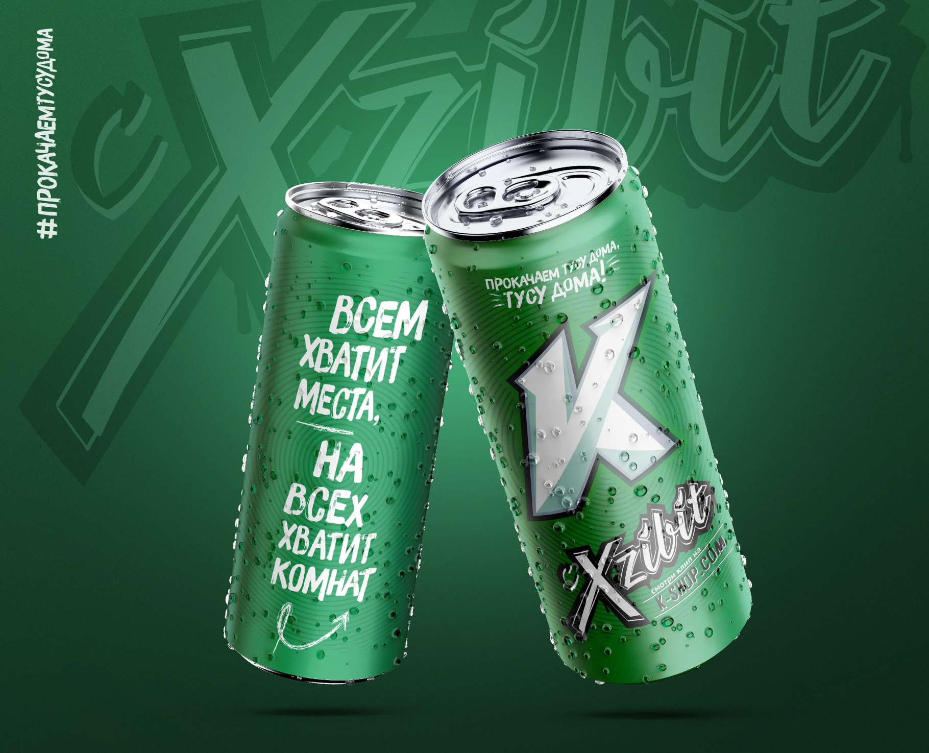 Клинское feat XZibit — Брендинг на Dprofile