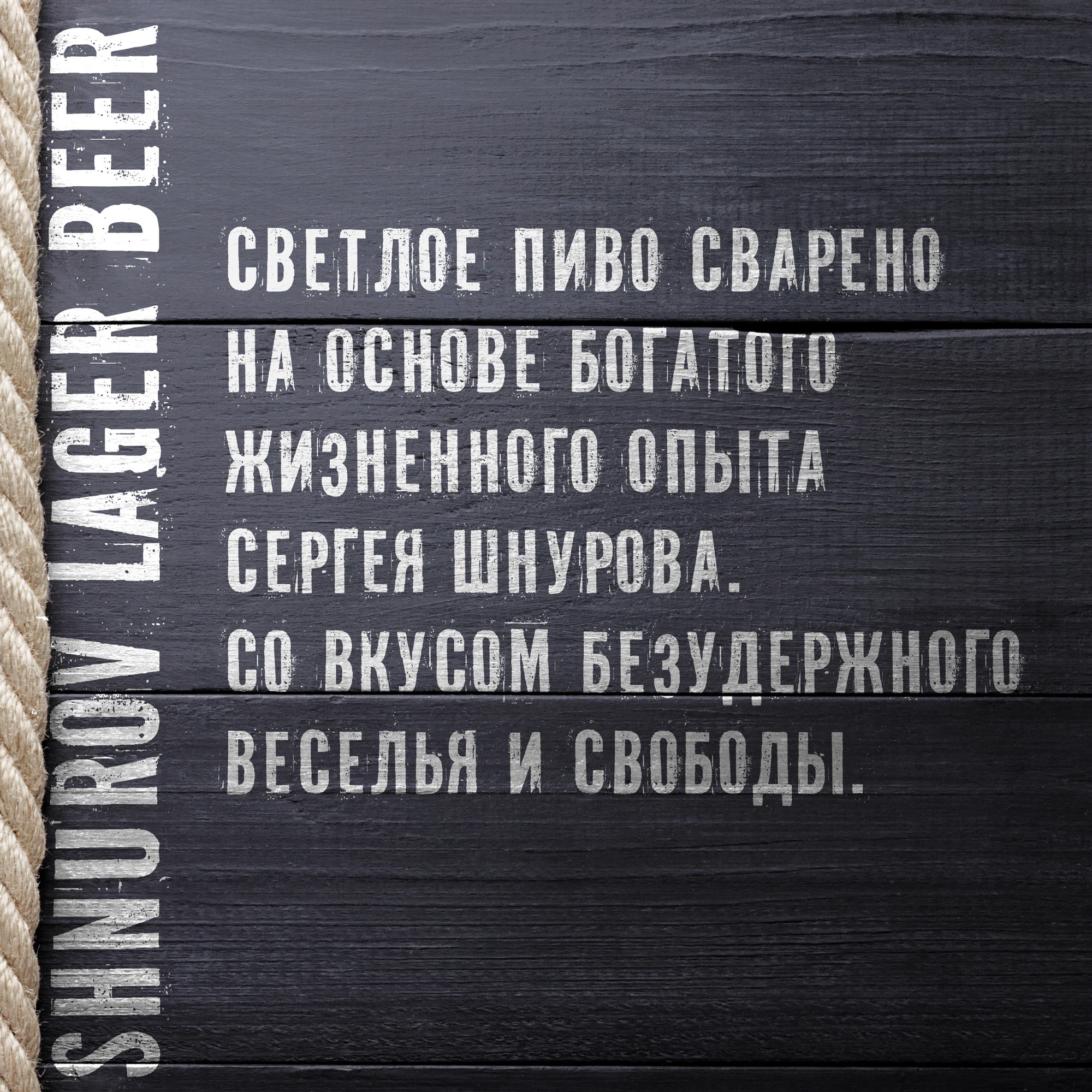 Шнур beer — Изображение №2 — Интерфейсы, Брендинг на Dprofile