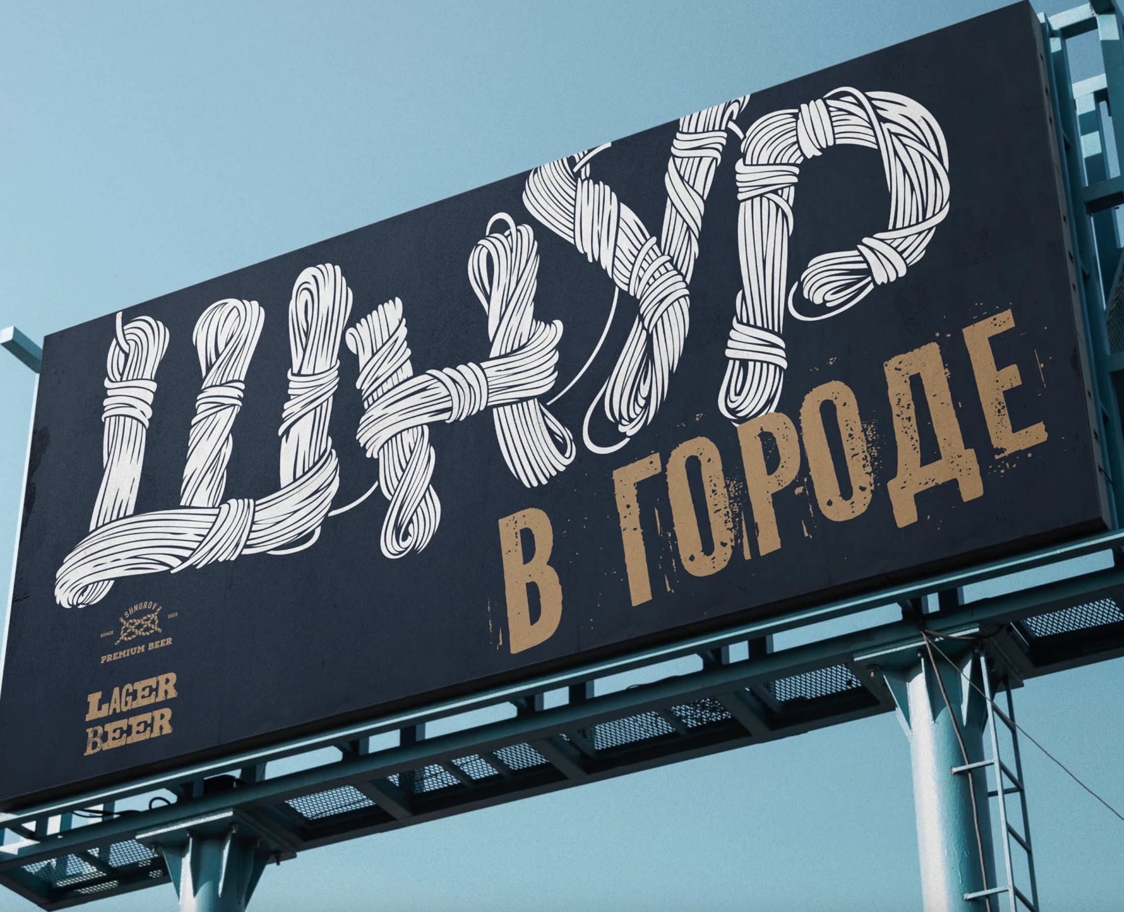 Шнур beer — Интерфейсы, Брендинг на Dprofile