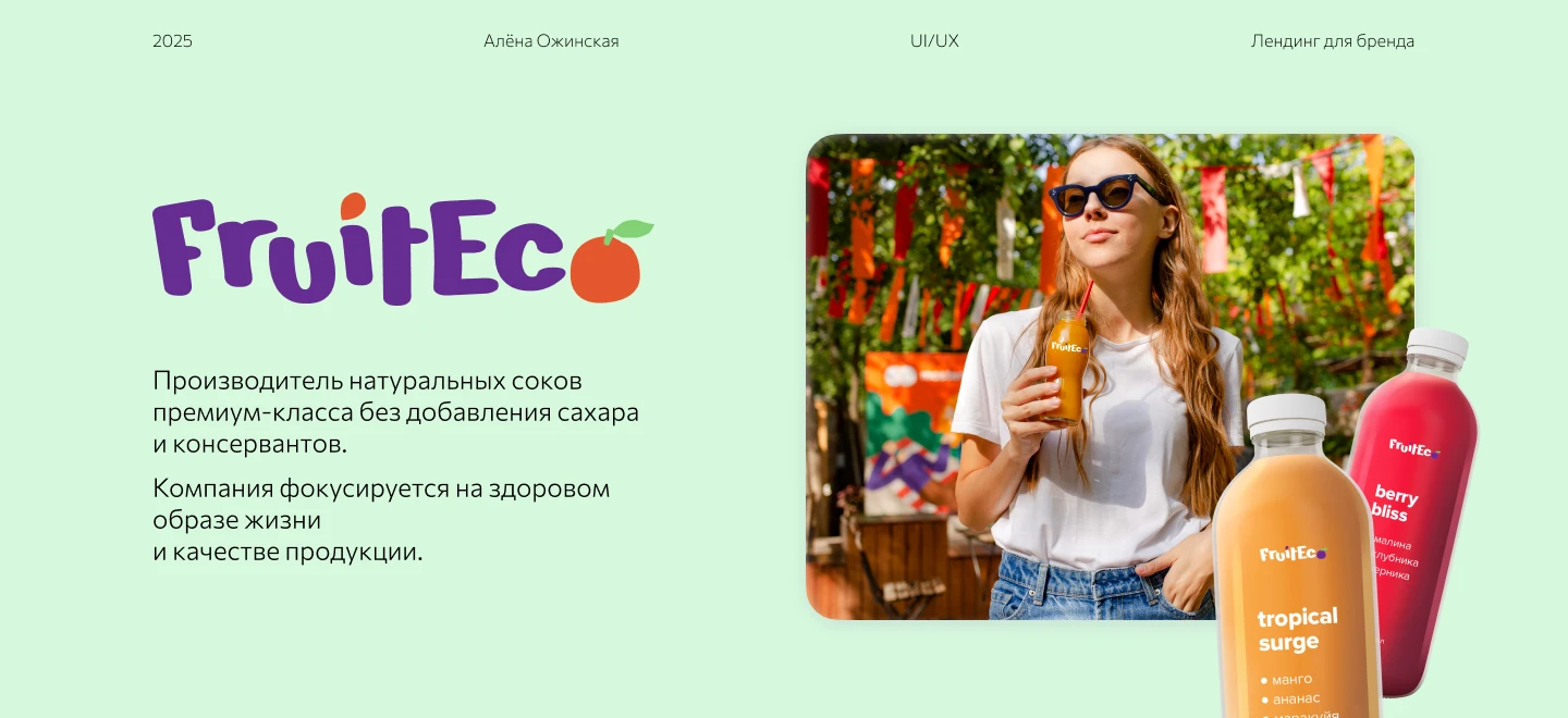 Лендинг-магазин натуральных соков — Изображение №1 — Интерфейсы на Dprofile