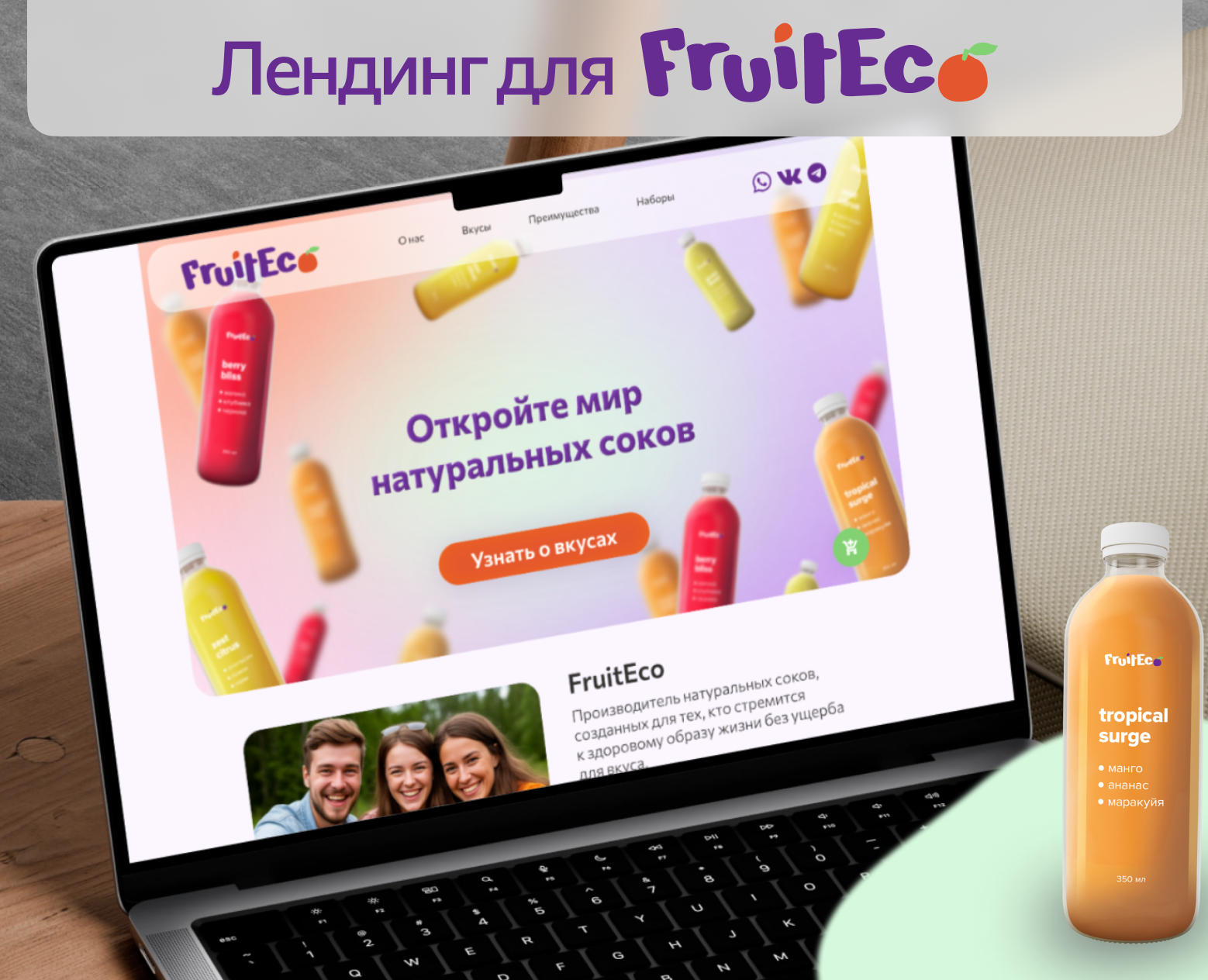 Лендинг-магазин натуральных соков на Dprofile