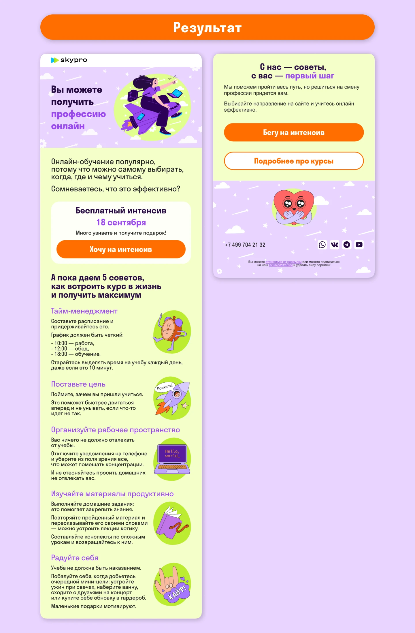 Email-рассылка для онлайн-унивеситета — Изображение №3 — Интерфейсы, Маркетинг на Dprofile