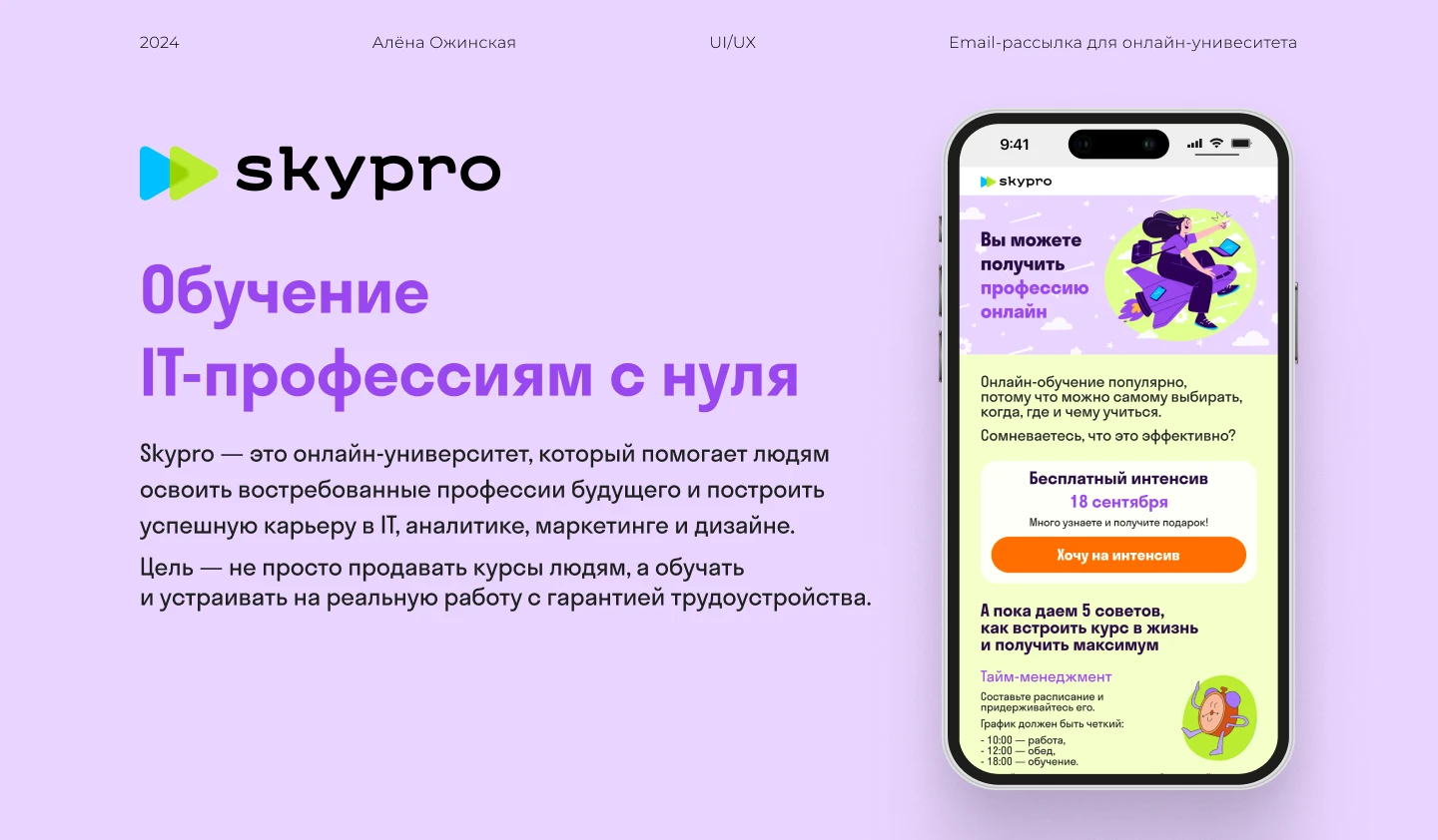 Email-рассылка для онлайн-унивеситета — Изображение №1 — Интерфейсы, Маркетинг на Dprofile