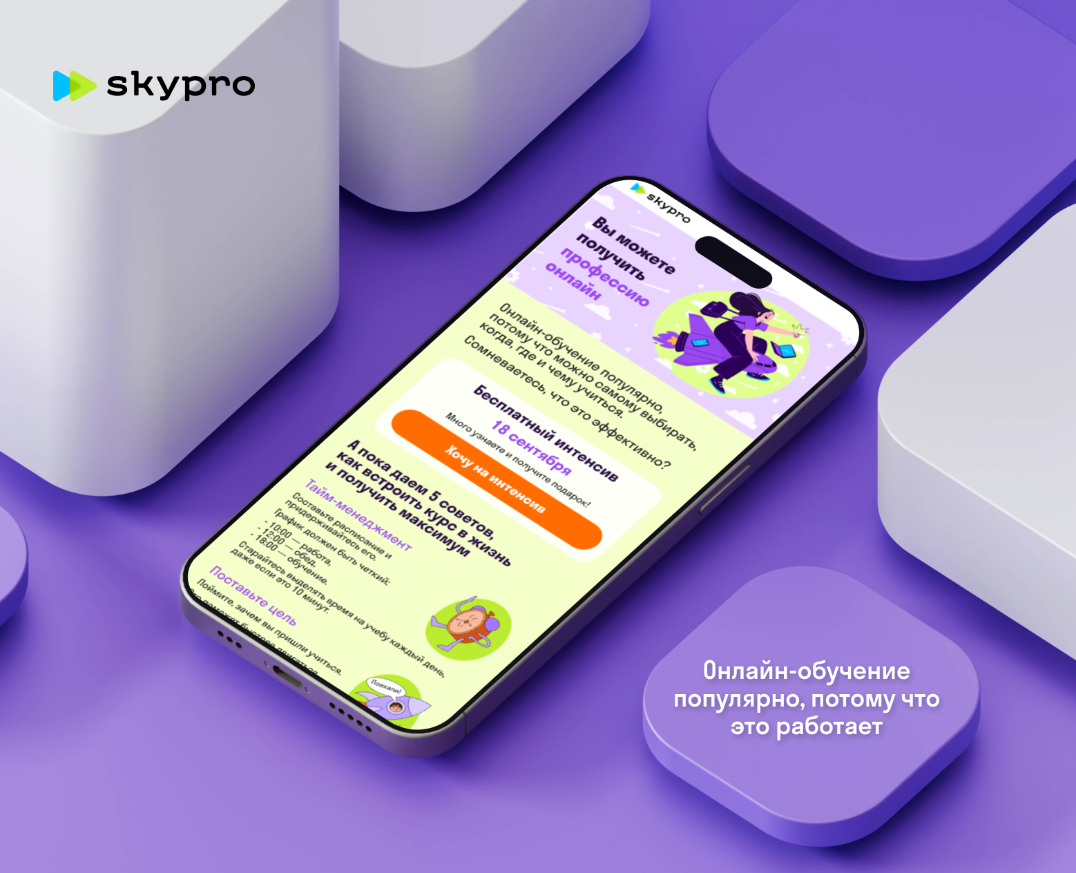 Email-рассылка для онлайн-унивеситета на Dprofile