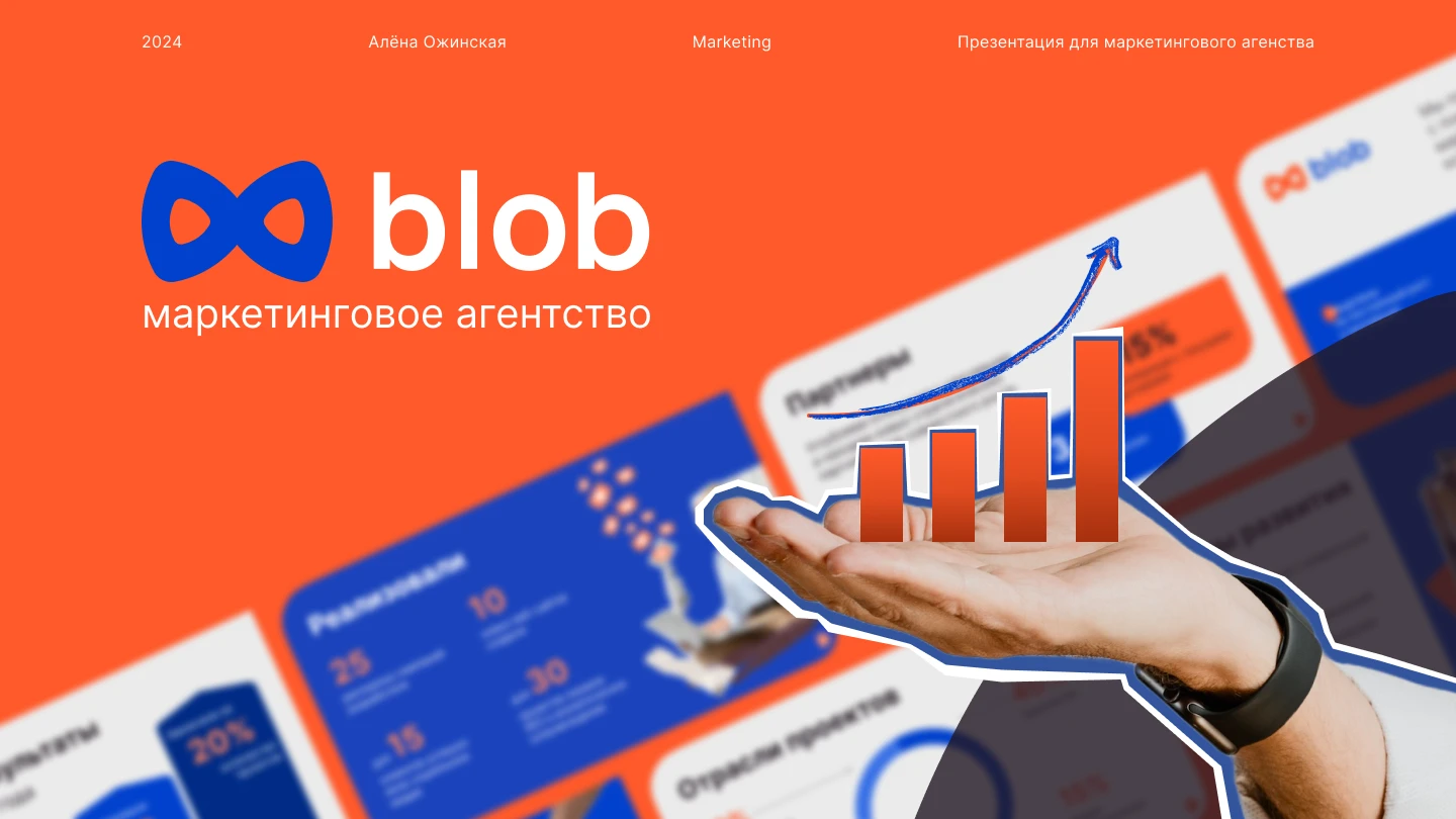 Презентация для маркетингового агенства — Изображение №1 — Графика, Маркетинг на Dprofile