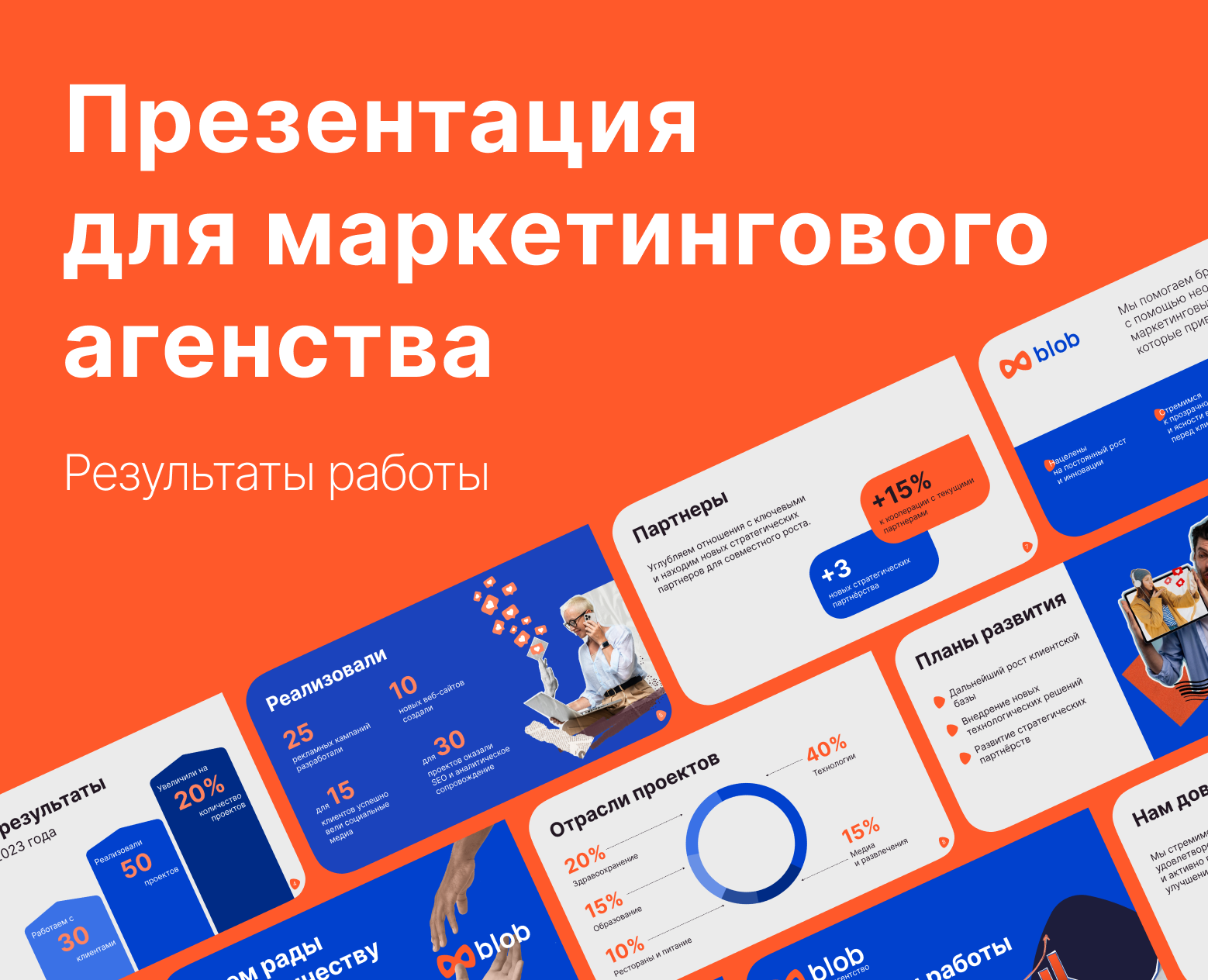 Презентация для маркетингового агенства на Dprofile