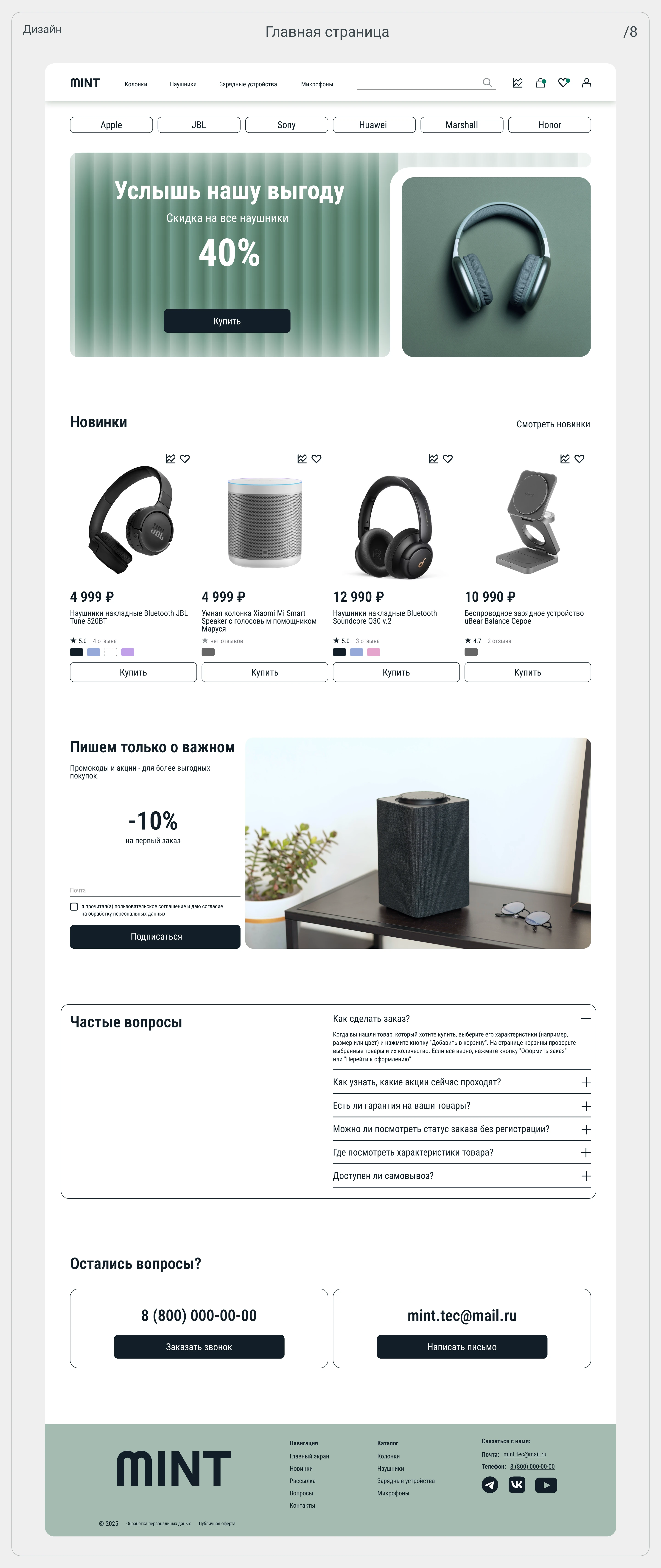 E-commerce website | MINT — Изображение №9 — Интерфейсы на Dprofile