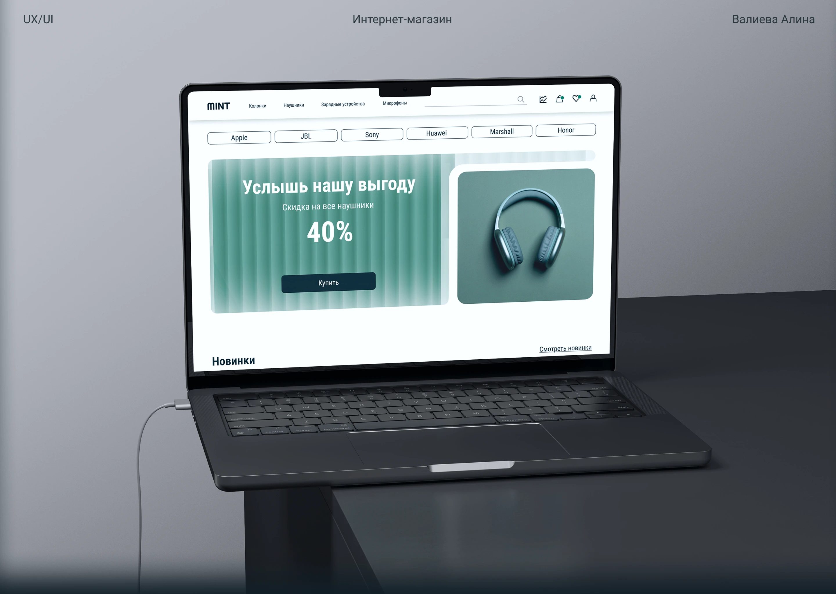 E-commerce website | MINT — Изображение №1 — Интерфейсы на Dprofile