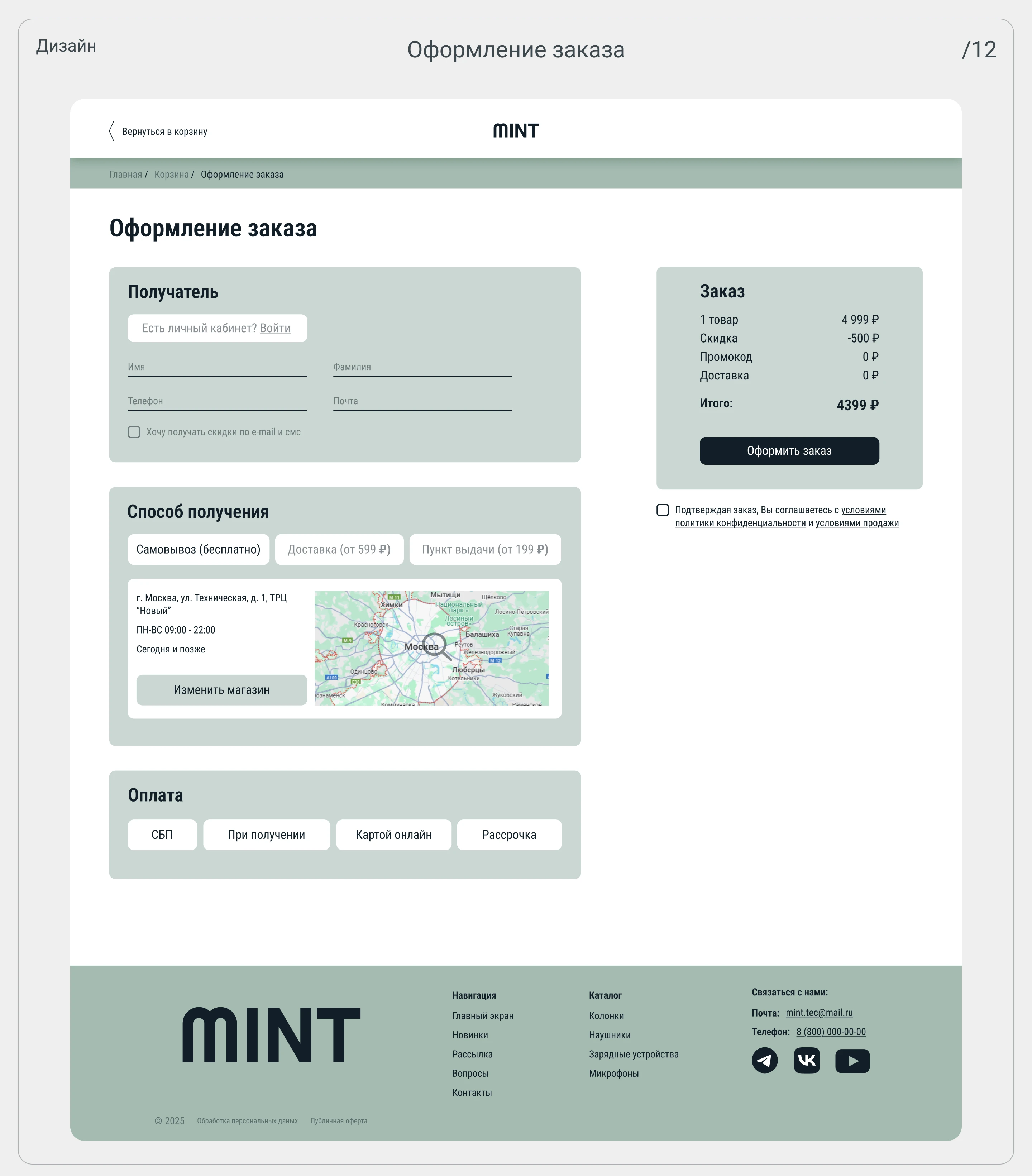 E-commerce website | MINT — Изображение №13 — Интерфейсы на Dprofile
