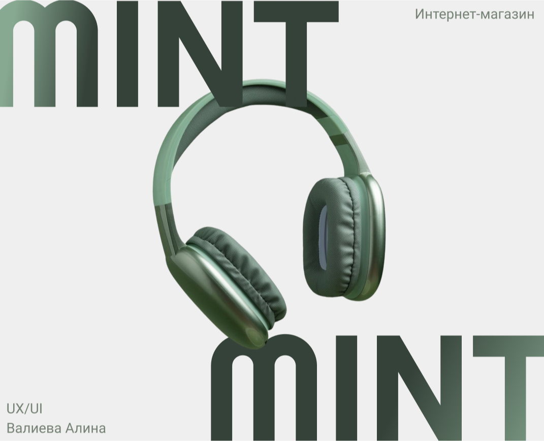 E-commerce website | MINT на Dprofile