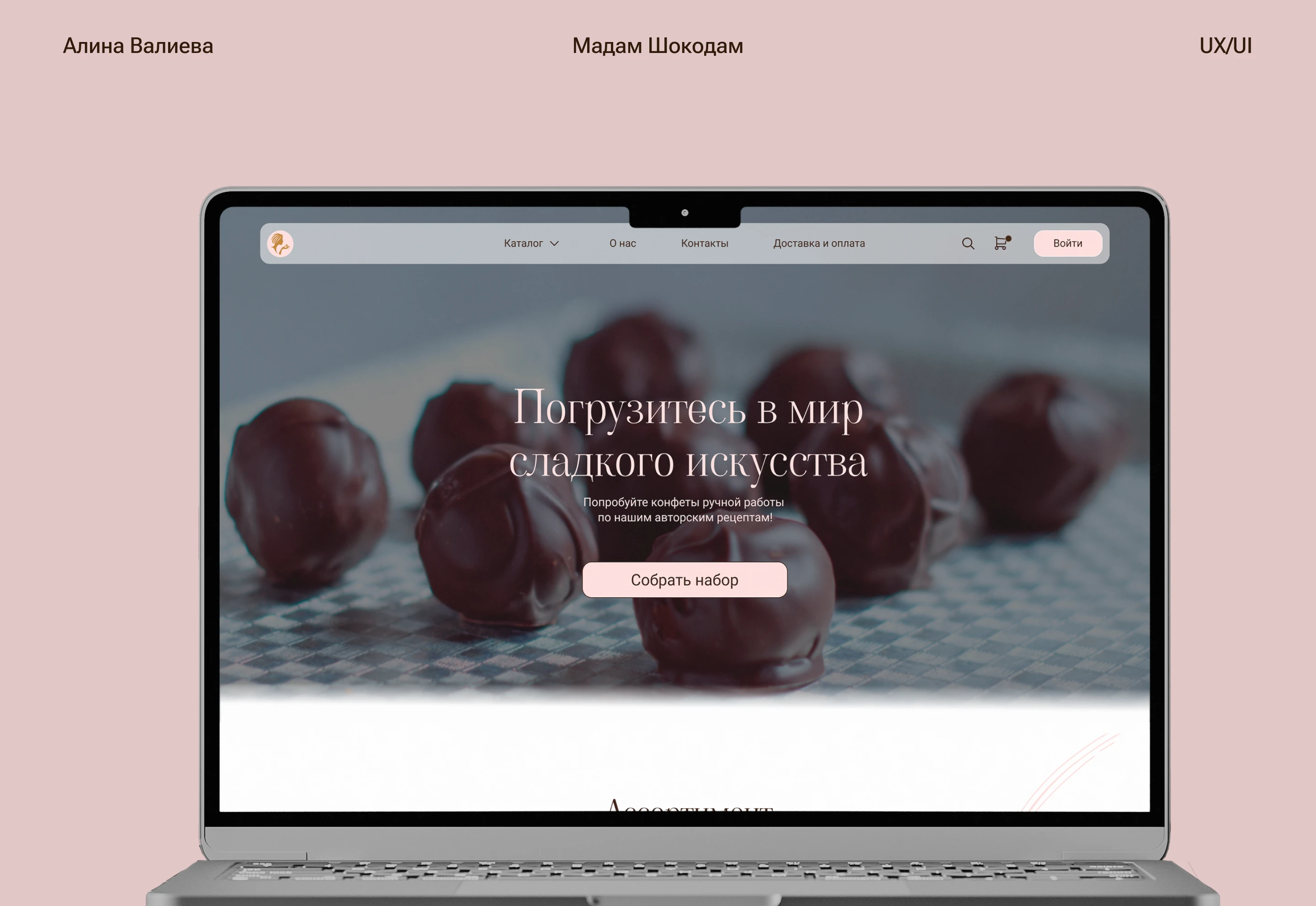 E-commerce| Интернет-магазин «Мадам Шокодам» — Изображение №1 — Интерфейсы на Dprofile