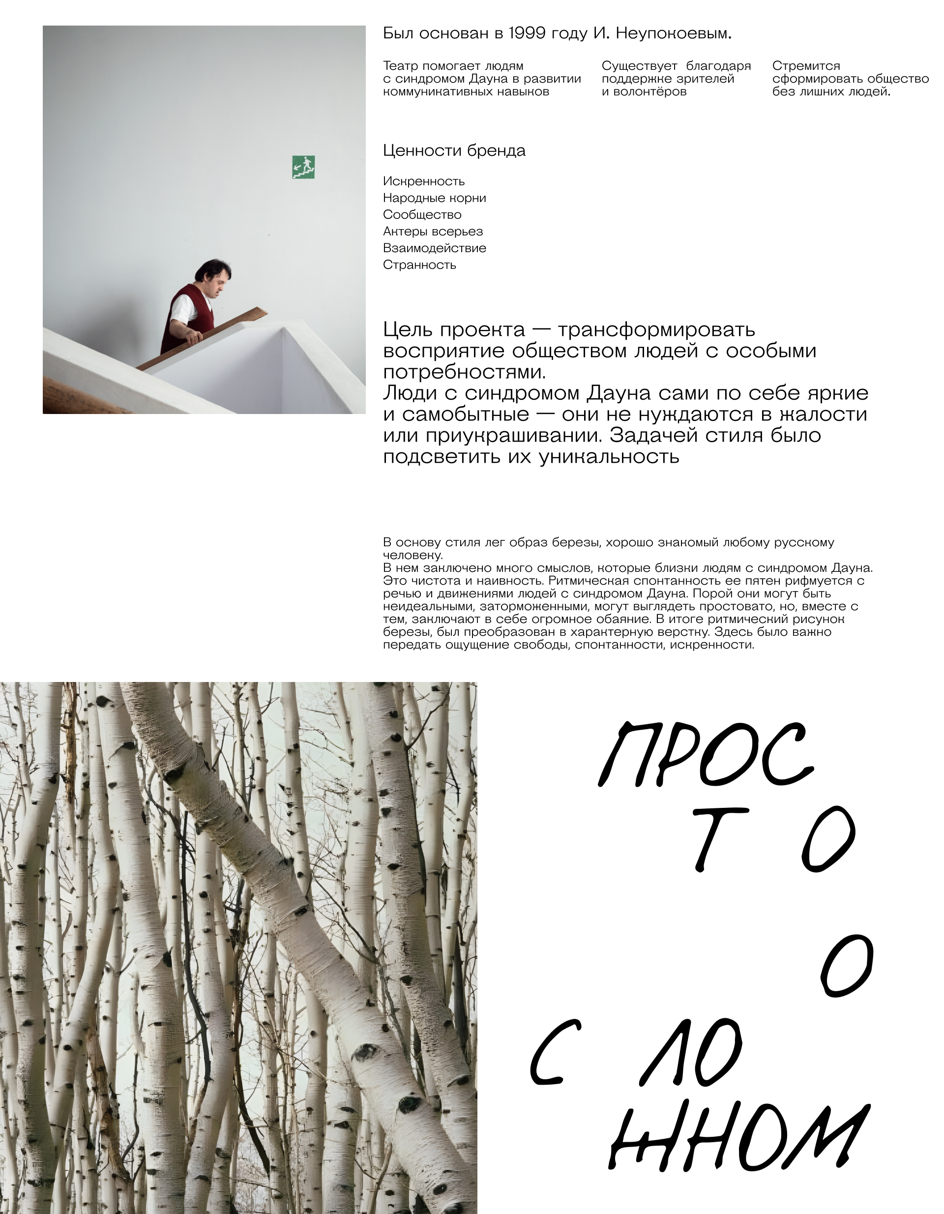 Театр Простодушных — Изображение №2 — Брендинг на Dprofile