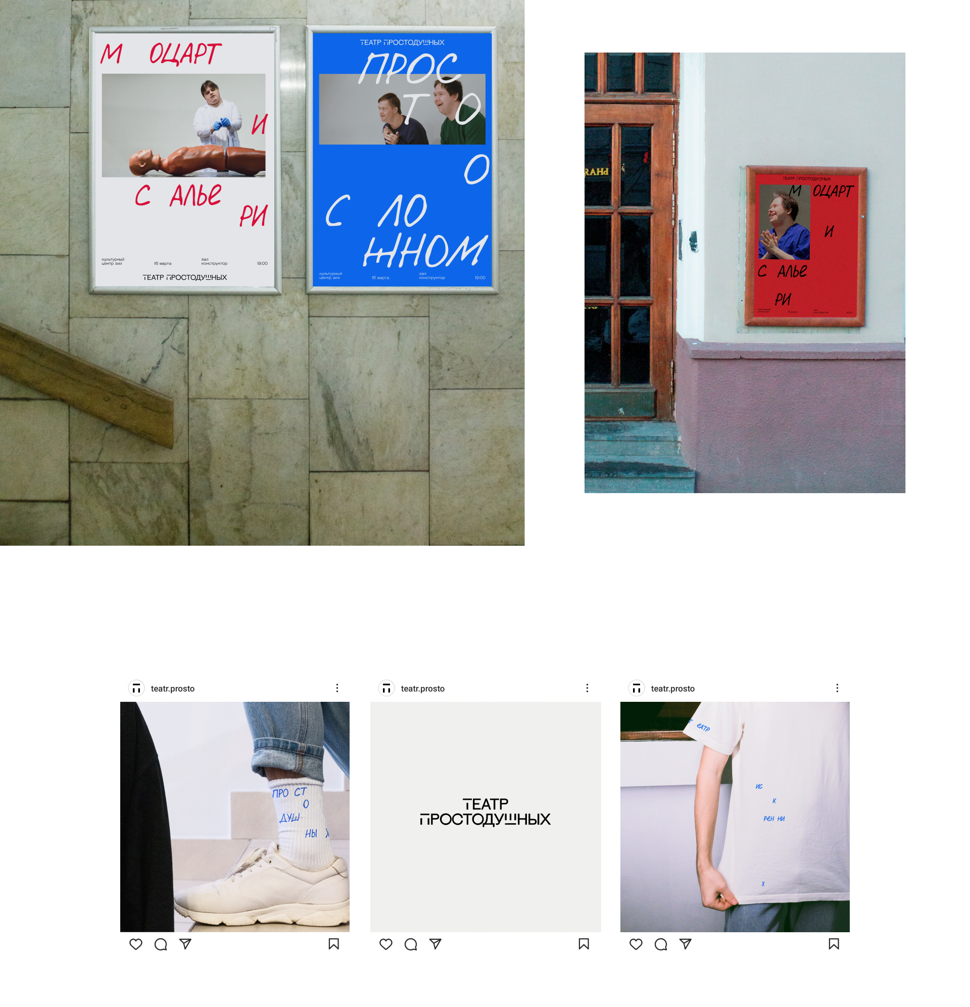 Театр Простодушных — Изображение №5 — Брендинг на Dprofile