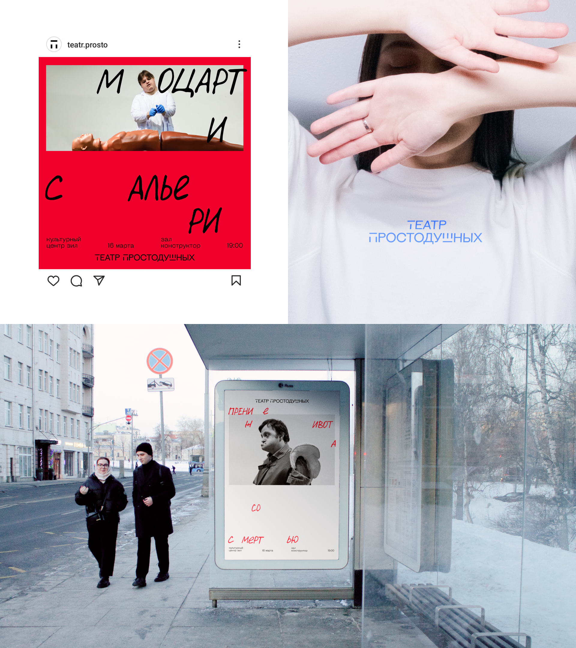 Театр Простодушных — Изображение №6 — Брендинг на Dprofile