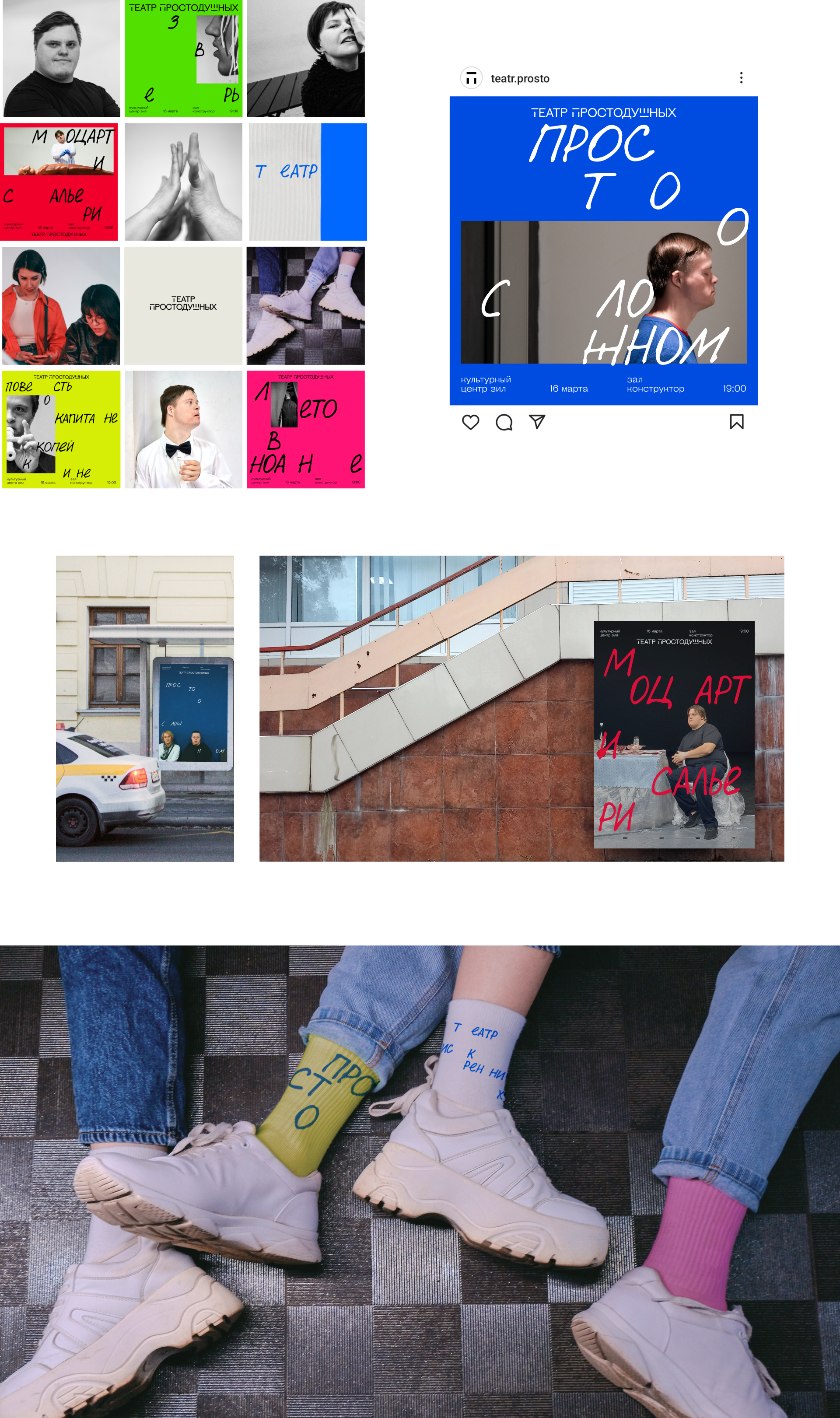 Театр Простодушных — Изображение №7 — Брендинг на Dprofile