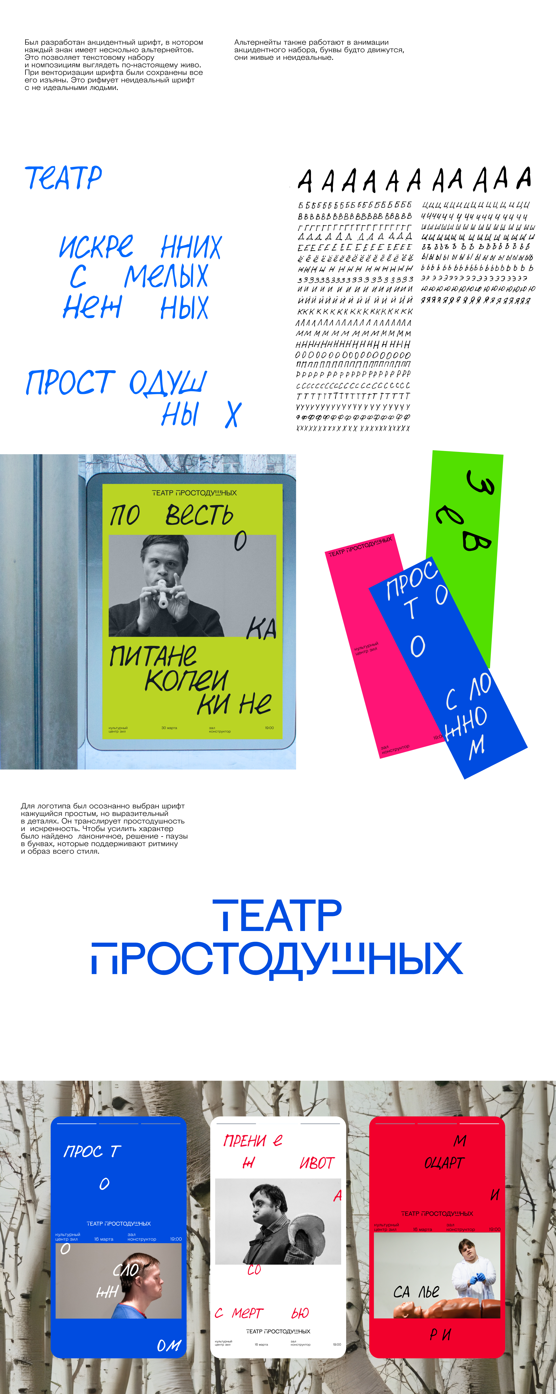 Театр Простодушных — Изображение №4 — Брендинг на Dprofile