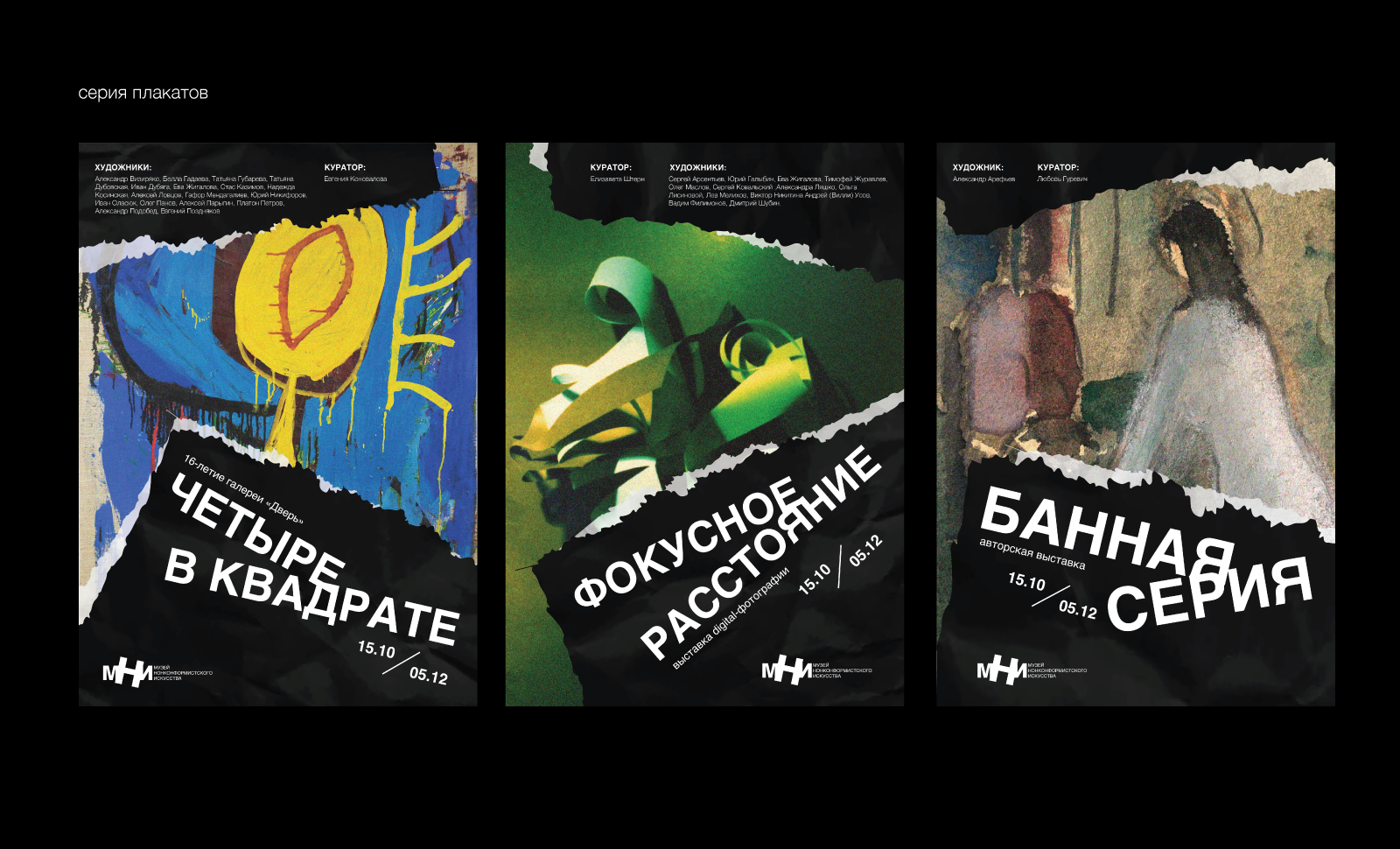 музей нонконформизма — Изображение №3 — Брендинг на Dprofile