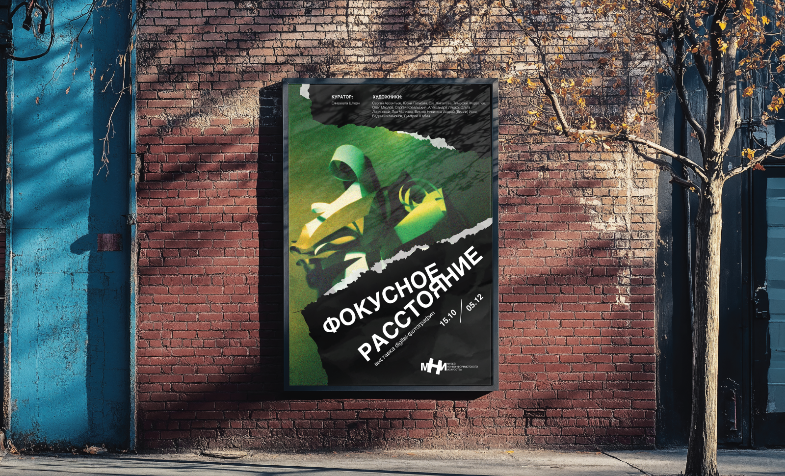 музей нонконформизма — Изображение №5 — Брендинг на Dprofile