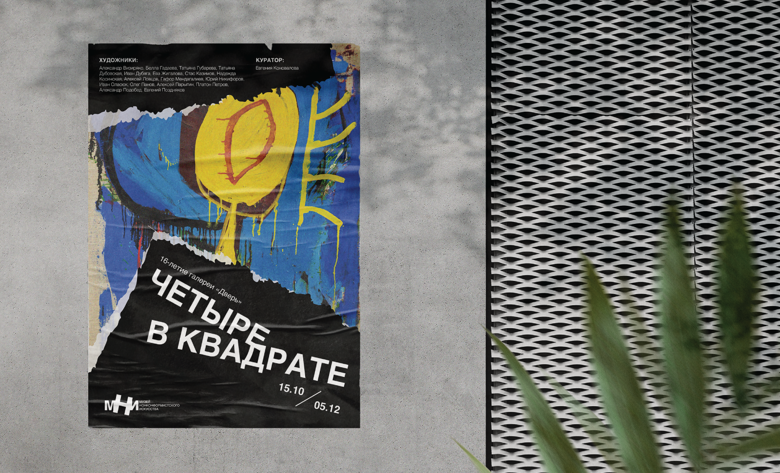 музей нонконформизма — Изображение №4 — Брендинг на Dprofile