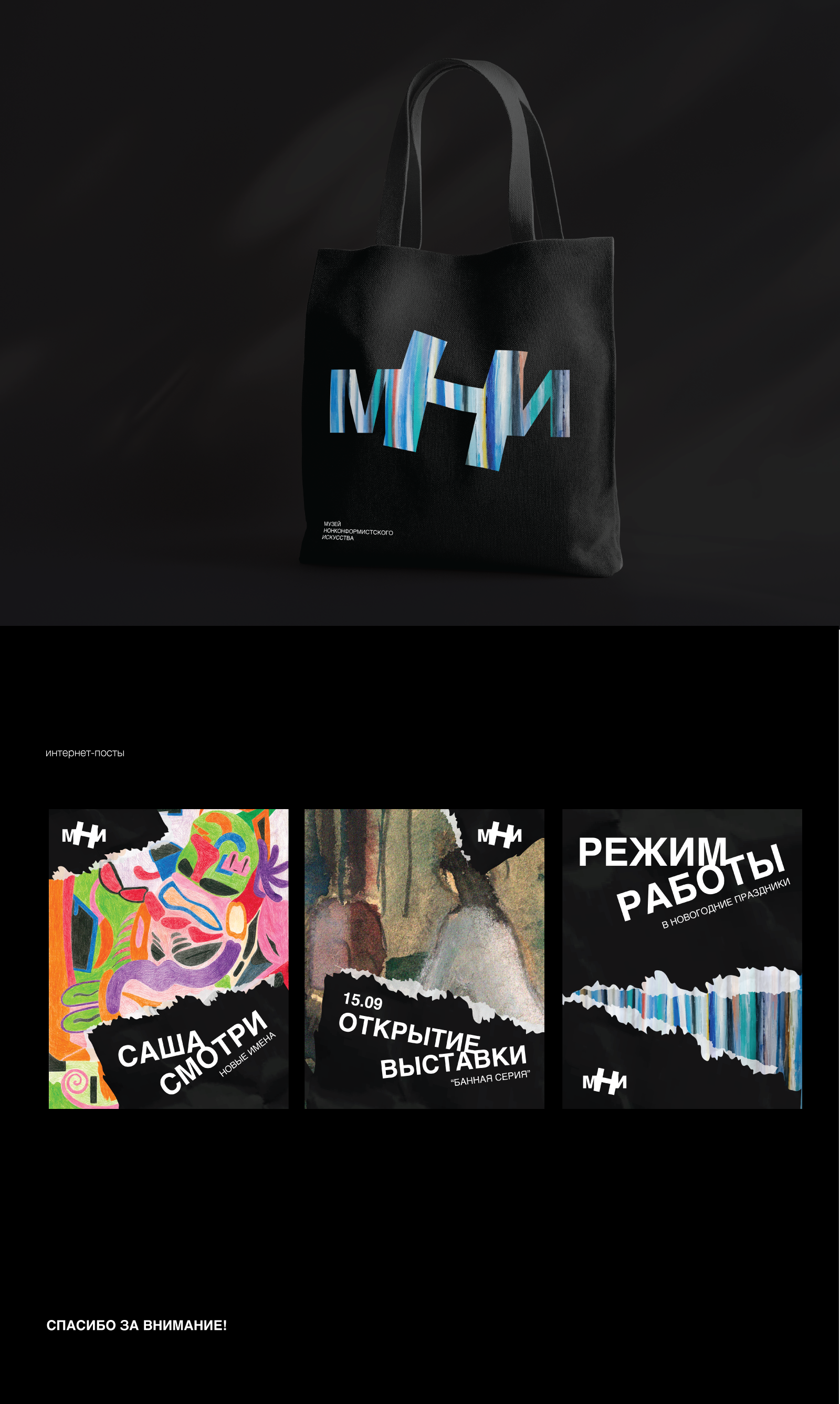 музей нонконформизма — Изображение №9 — Брендинг на Dprofile