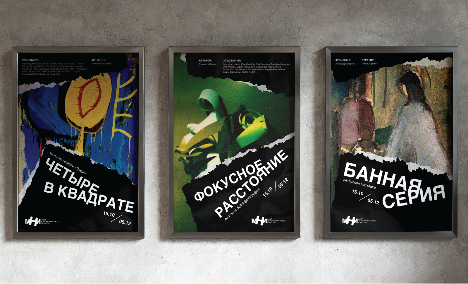 музей нонконформизма — Изображение №1 — Брендинг на Dprofile