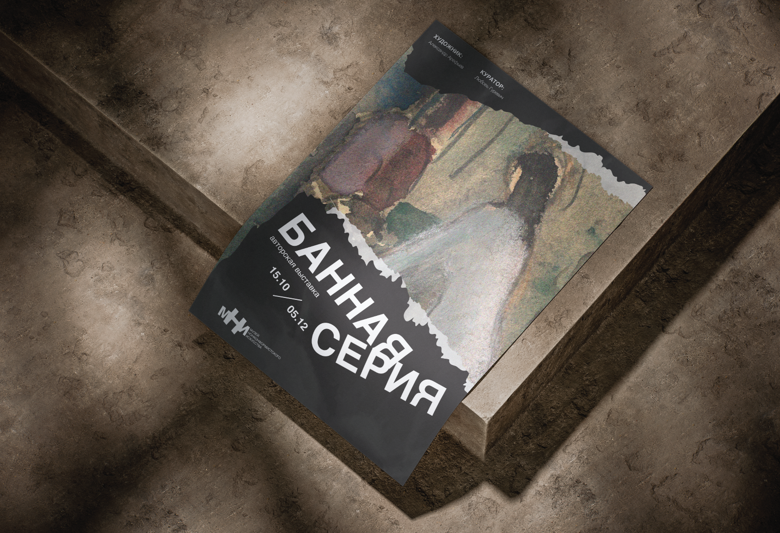 музей нонконформизма — Изображение №6 — Брендинг на Dprofile