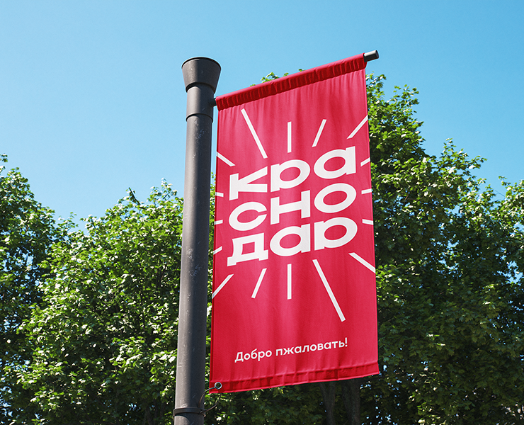 Туристический логотип города Краснодар — Брендинг на Dprofile